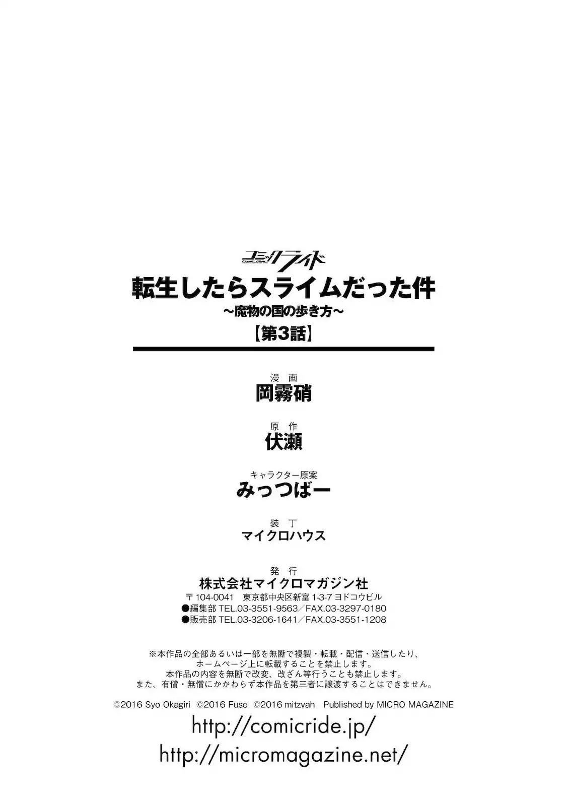 Tensei shitara slime datta ken: the ways of strolling in the demon country Chapter 3 page 28 - Chapter 3