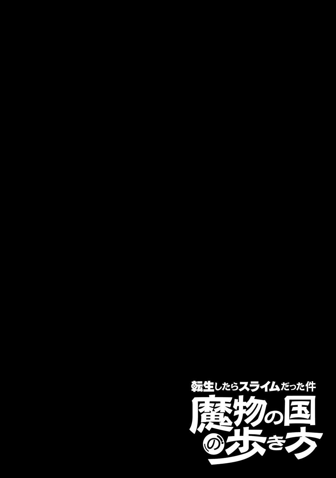 Tensei shitara slime datta ken: the ways of strolling in the demon country Chapter 33 page 26 - Chapter 33: The Zoo ☆ 3 Stars!