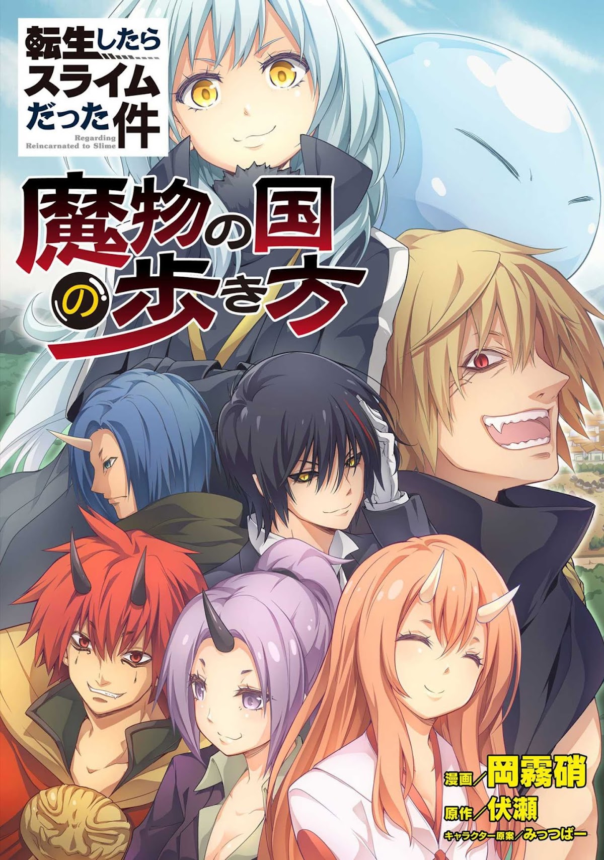 Tensei shitara slime datta ken: the ways of strolling in the demon country Chapter 38 page 1 - Chapter 38: Rabbitman Village ☆ 3 Stars? Part ☆ 5!
