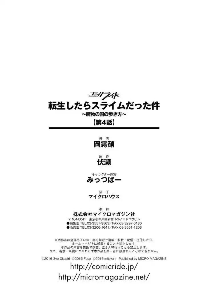 Tensei shitara slime datta ken: the ways of strolling in the demon country Chapter 4 page 34 - Chapter 4