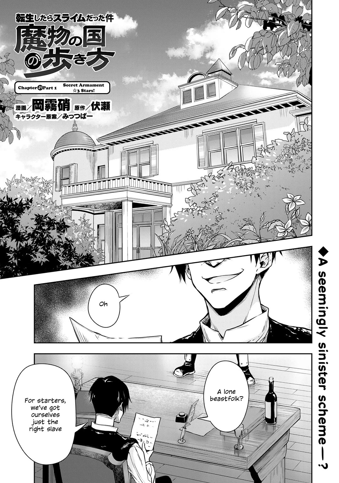 Tensei shitara slime datta ken: the ways of strolling in the demon country Chapter 47.1 page 1 - Chapter 47.1: Secret Equipment ☆ 3 Stars!