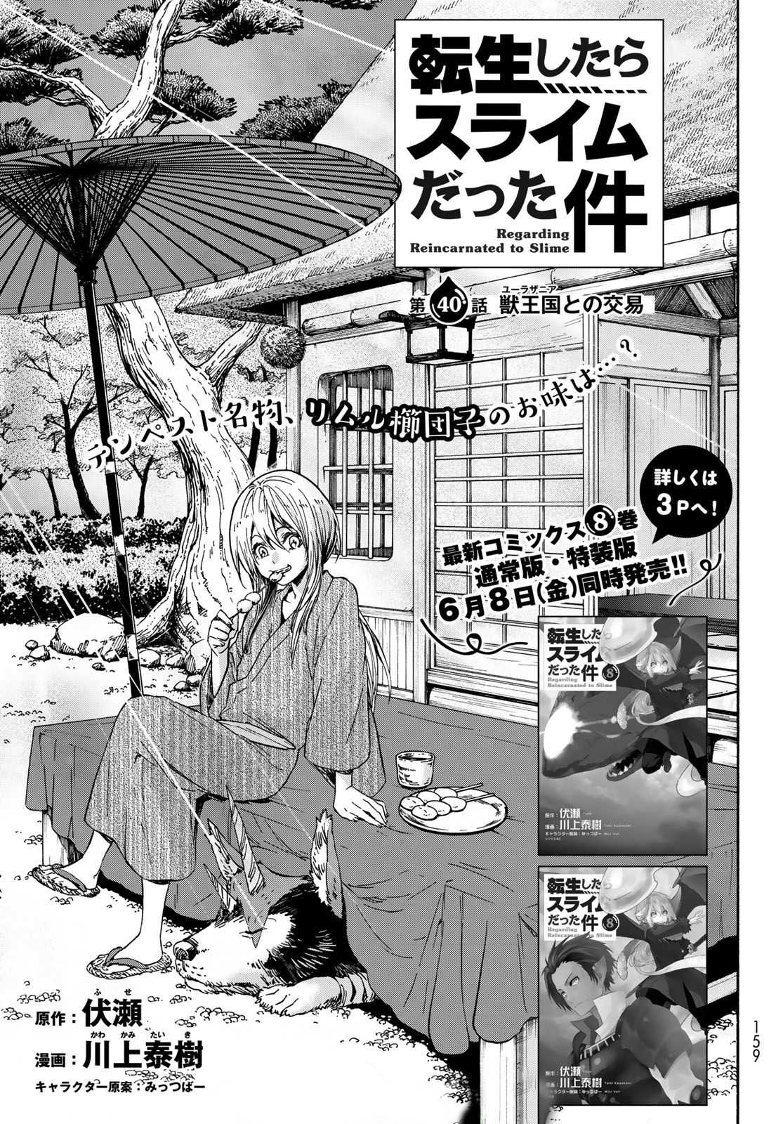 Tensei Shitara Slime Datta Ken Chapter 40 page 4 - Chapter 40: Relations With Yuurazania