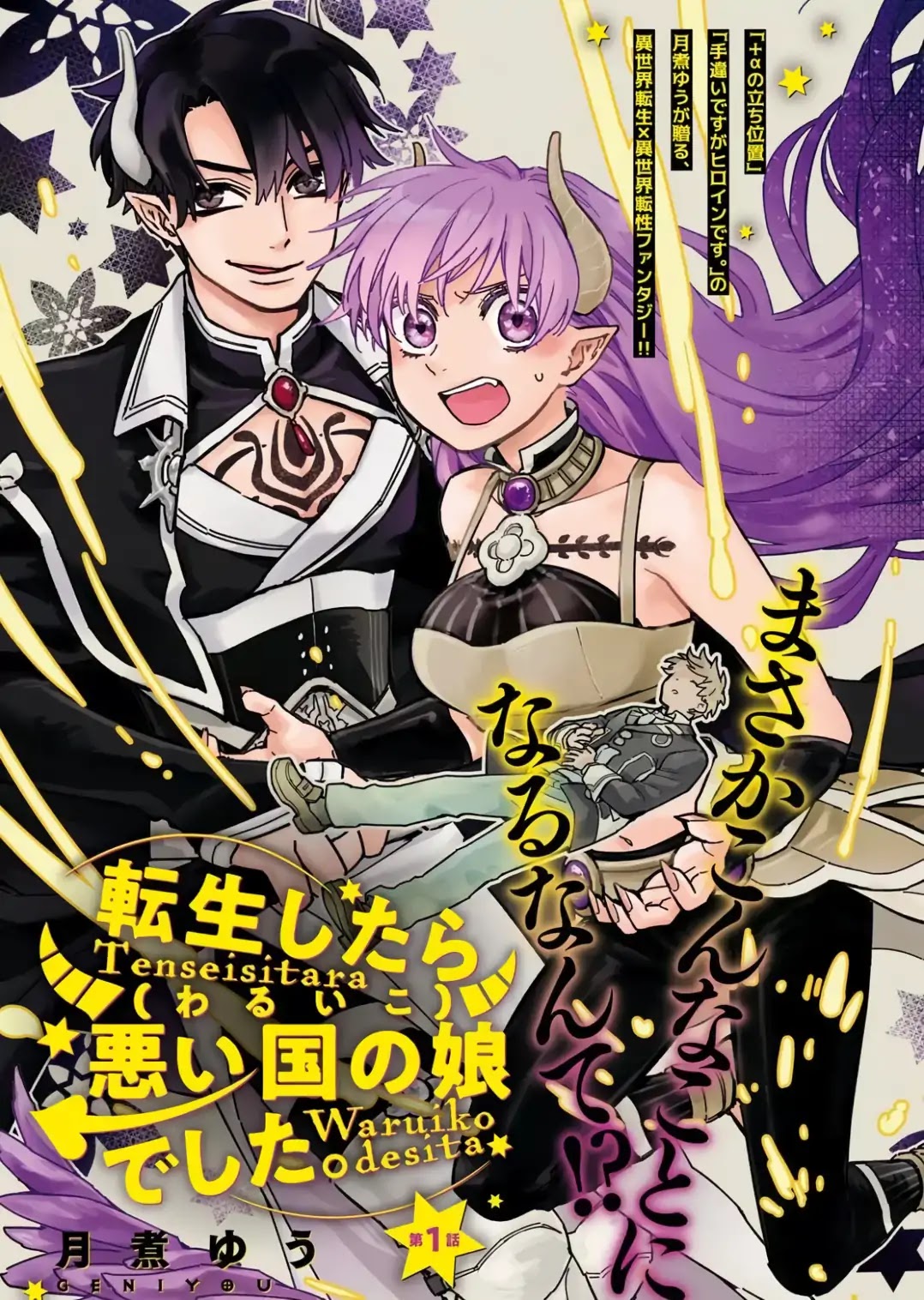 Tensei Shitara Warui Kuni no Musume Deshita Chapter 1 page 1 - Chapter 1