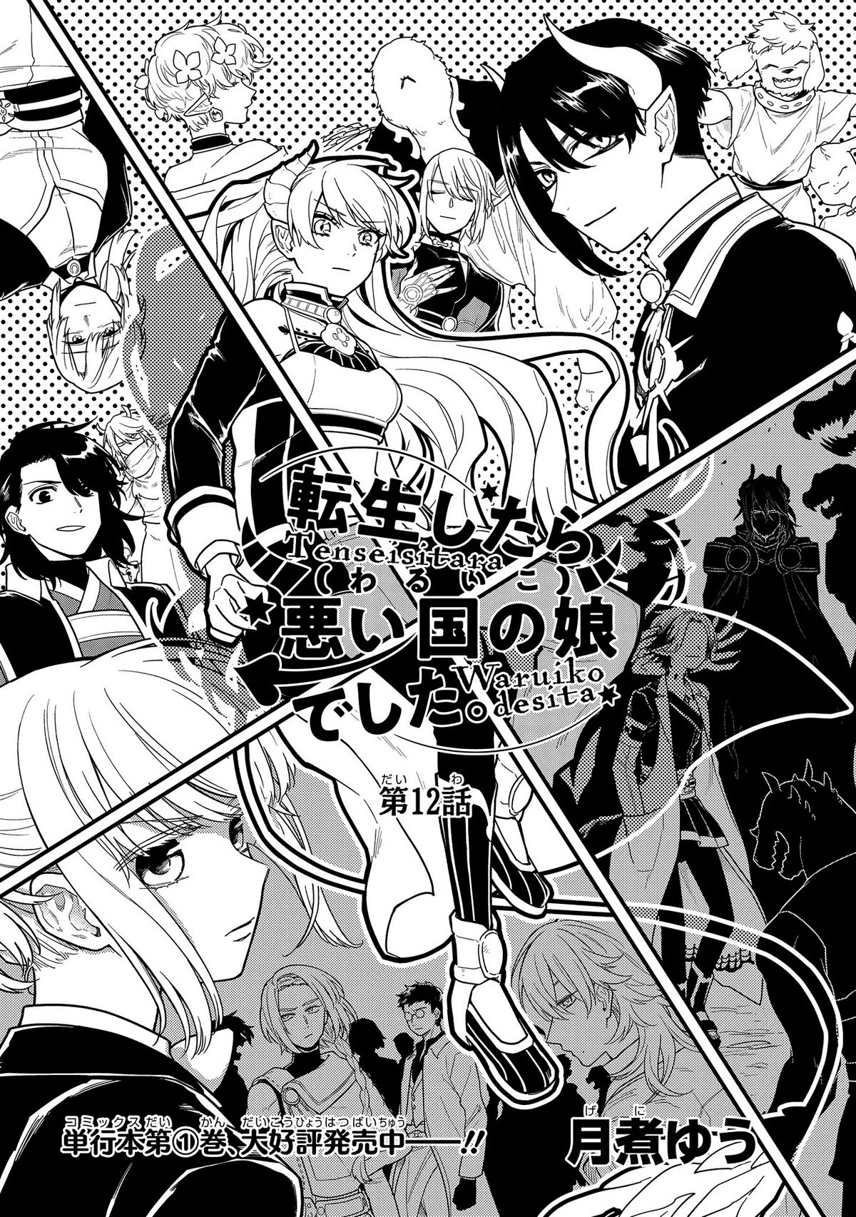 Tensei Shitara Warui Kuni no Musume Deshita Chapter 12 page 1 - Chapter 12