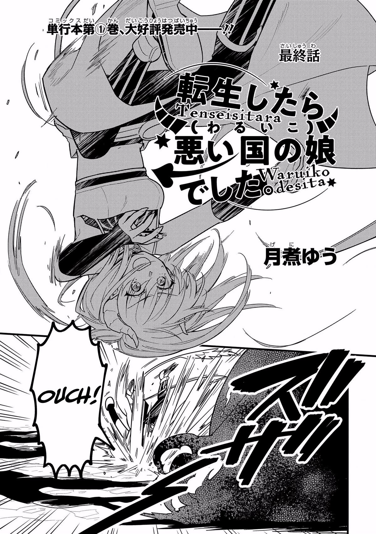 Tensei Shitara Warui Kuni no Musume Deshita Chapter 13 page 1 - Chapter 13 [END]