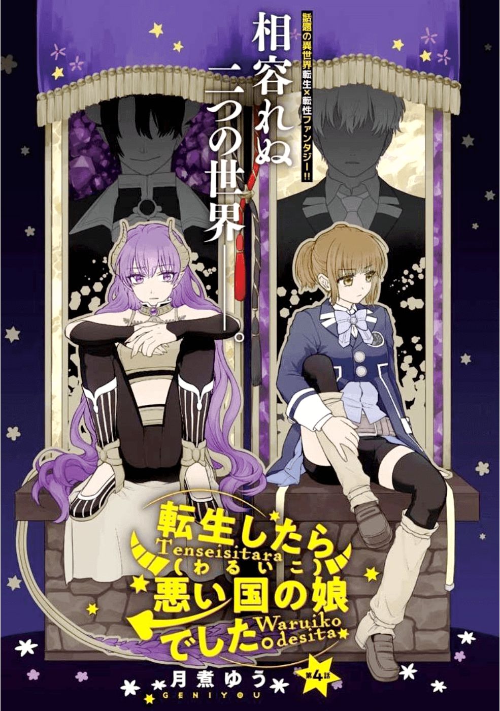 Tensei Shitara Warui Kuni no Musume Deshita Chapter 4 page 1 - Chapter 4: A clash of two worlds