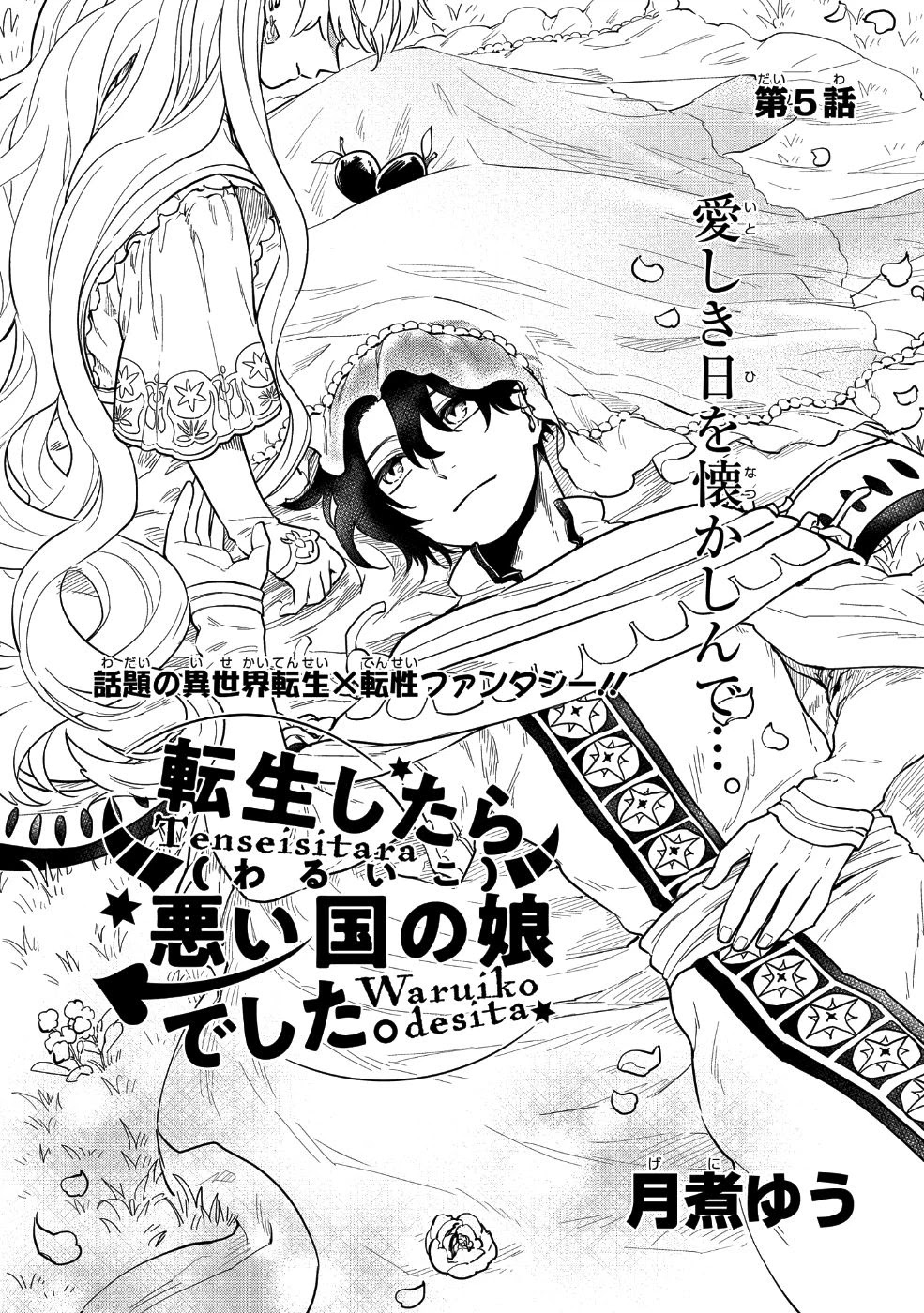 Tensei Shitara Warui Kuni no Musume Deshita Chapter 5 page 1 - Chapter 5