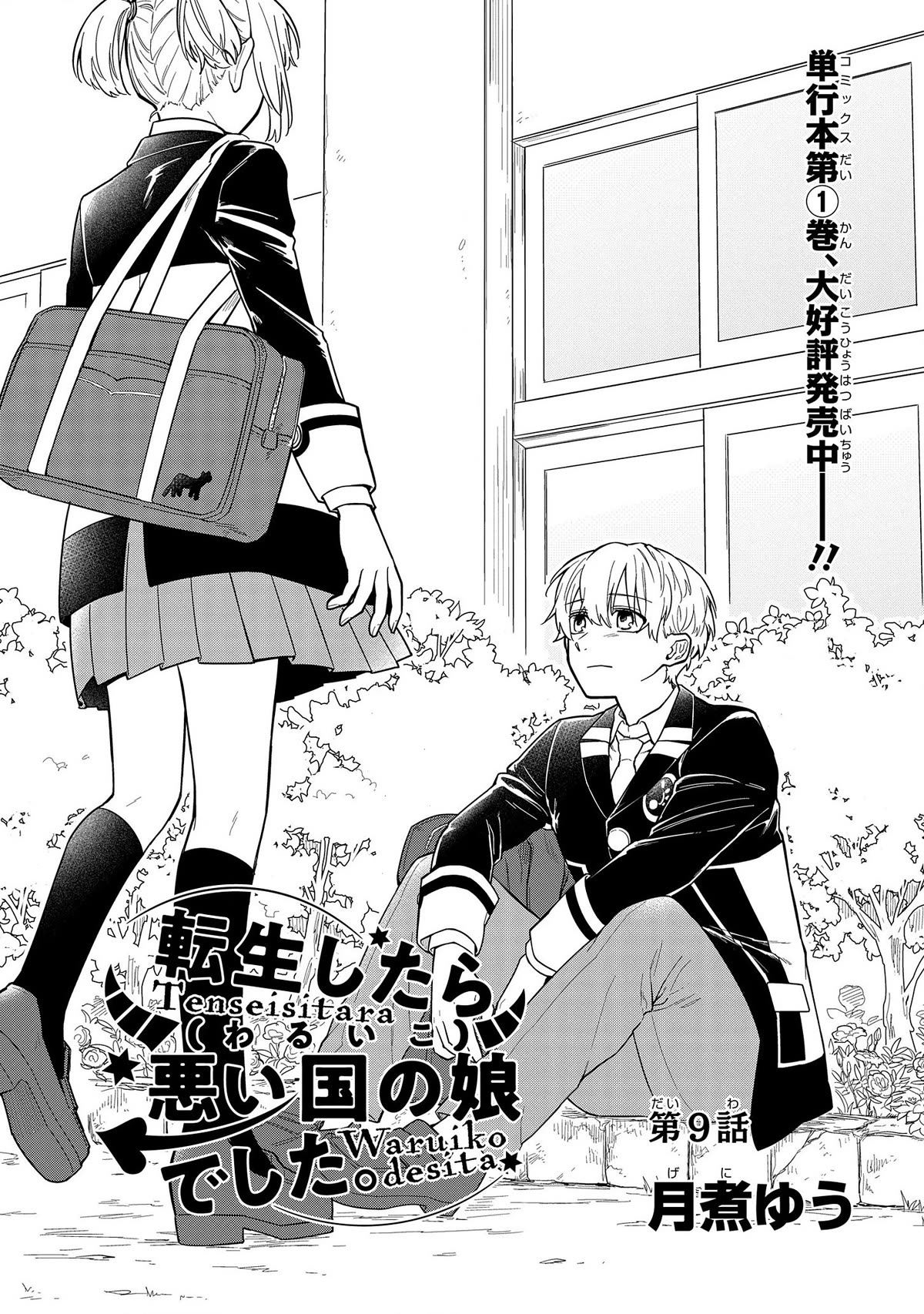 Tensei Shitara Warui Kuni no Musume Deshita Chapter 9 page 1 - Chapter 9