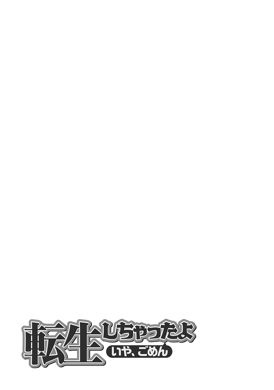 Tenseishichatta yo (Iya, Gomen) Chapter 25.5 page 16 - Chapter 25.5: Chalcedony’s Unfortunate Adventure