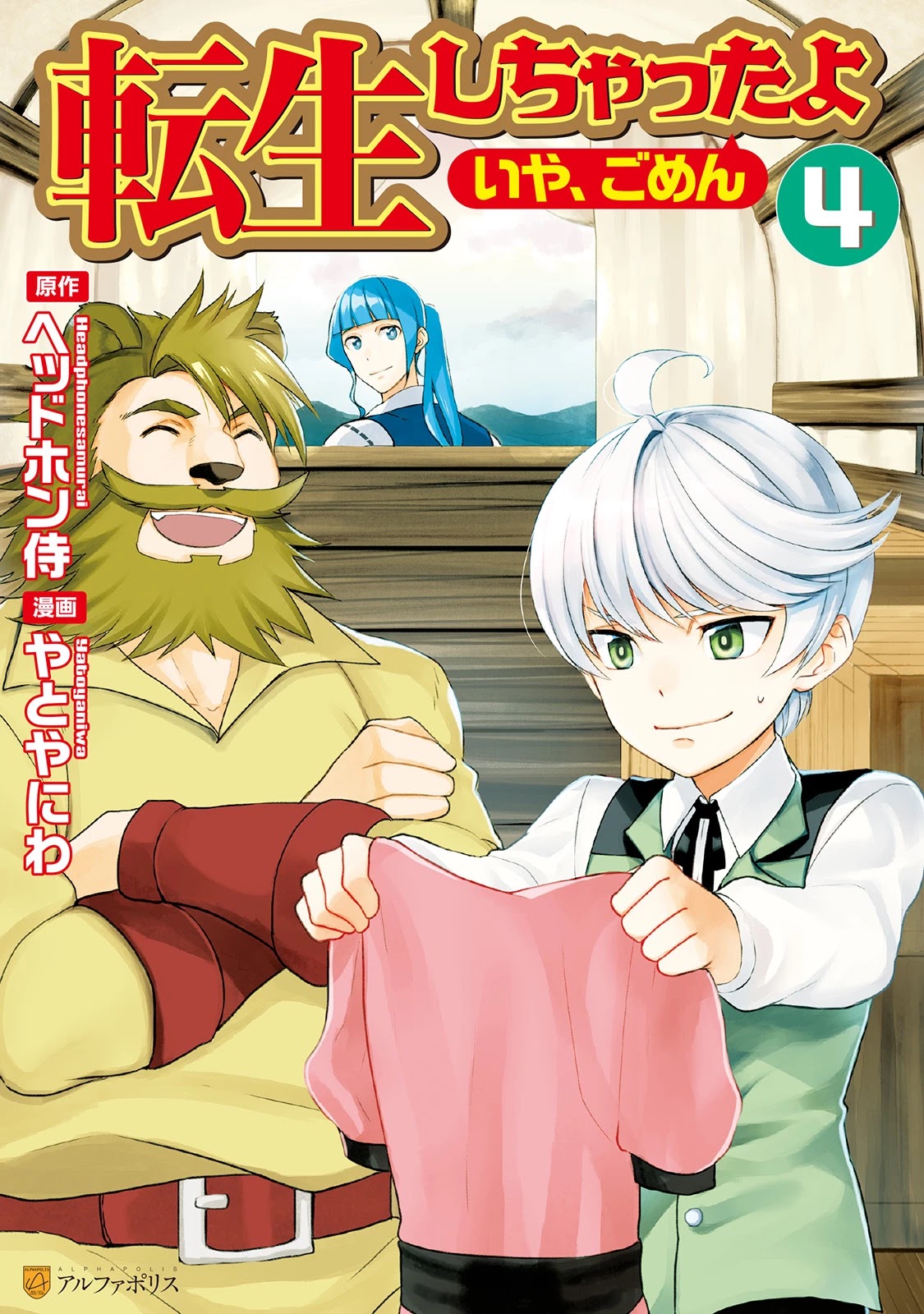 Tenseishichatta yo (Iya, Gomen) Chapter 26 page 2 - Chapter 26: Hittsue Invasion!!