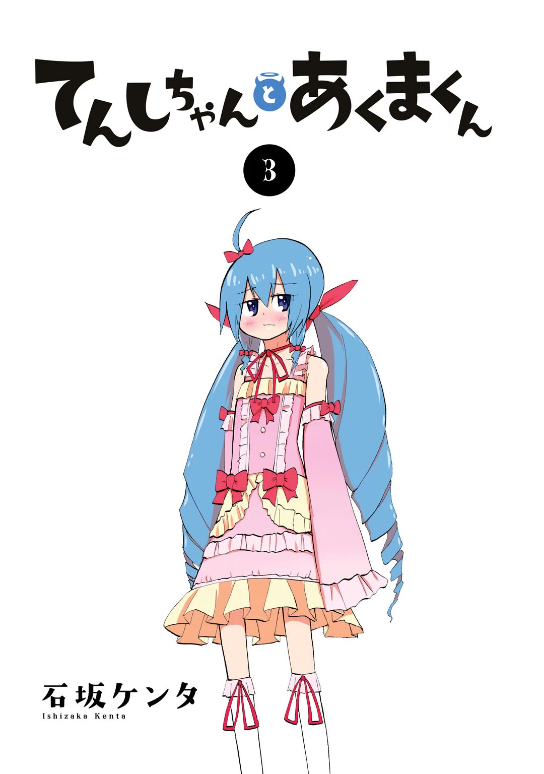 Tenshi-chan to Akuma-kun Chapter 13 page 3 - Chapter 13: This Is... Lo...