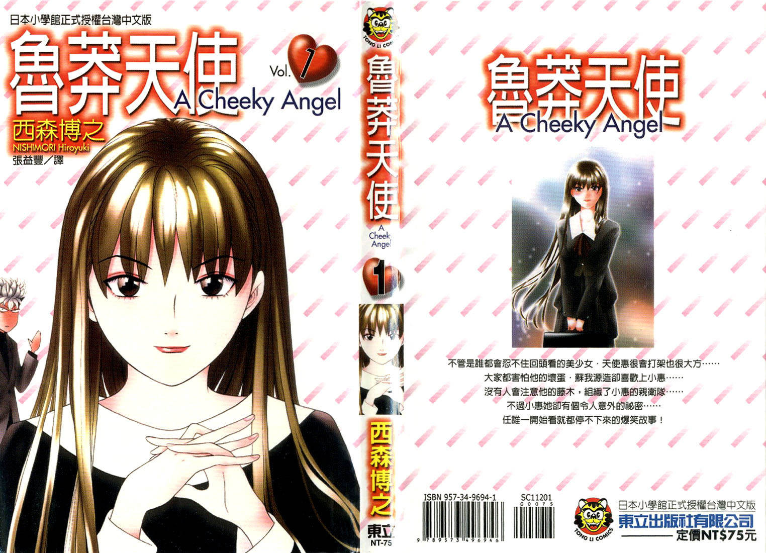 Tenshi na Konamaiki Chapter 1 page 1 - Chapter 1: Reunion at Full Speed