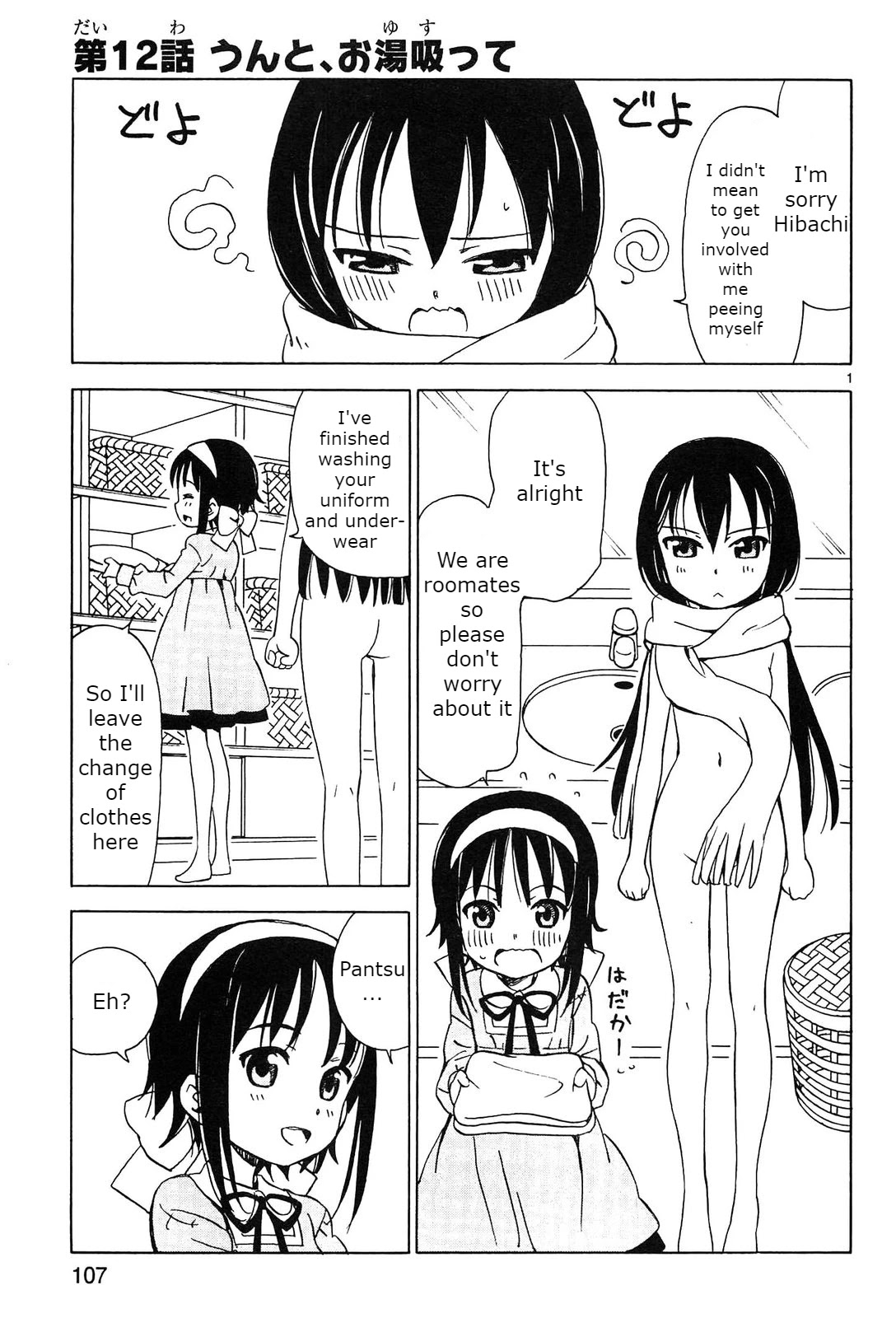 Tenshi no Drop Chapter 12 page 1 - Chapter 12: Hot Water Absorption
