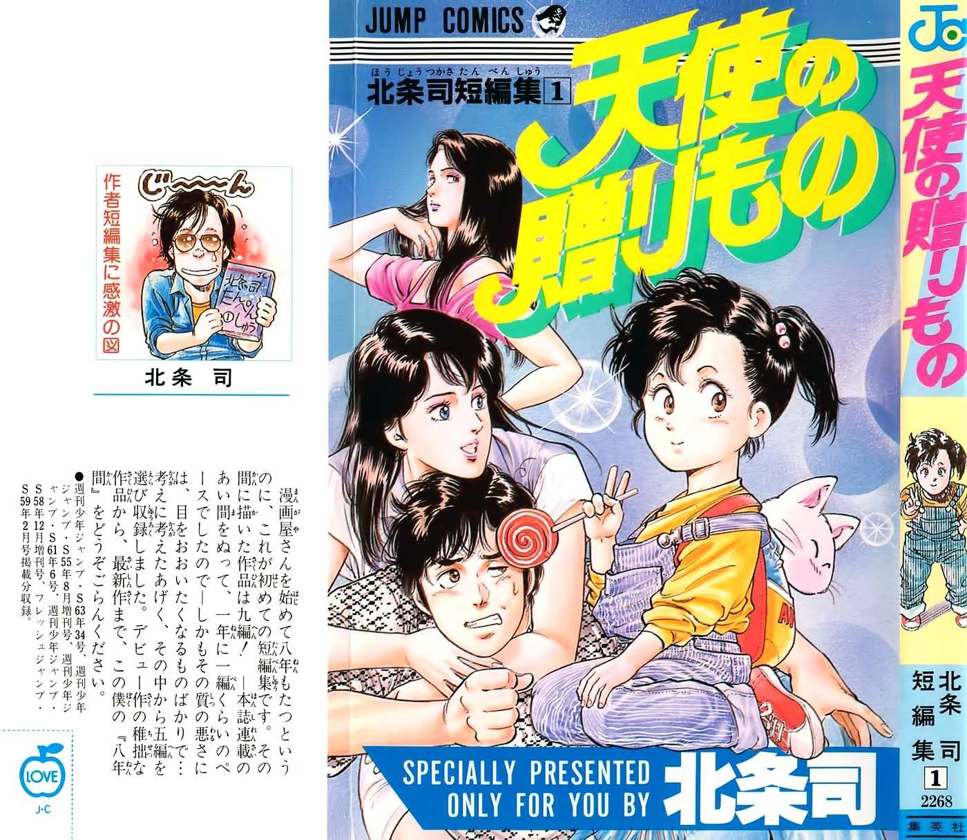 Tenshi no Okurimono Chapter 1 page 1 - Chapter 1: Gift from an Angel
