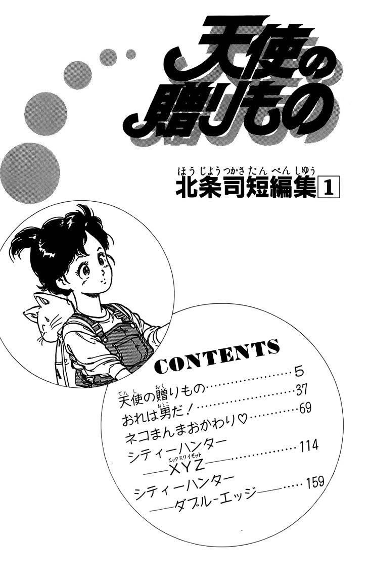 Tenshi no Okurimono Chapter 1 page 4 - Chapter 1: Gift from an Angel