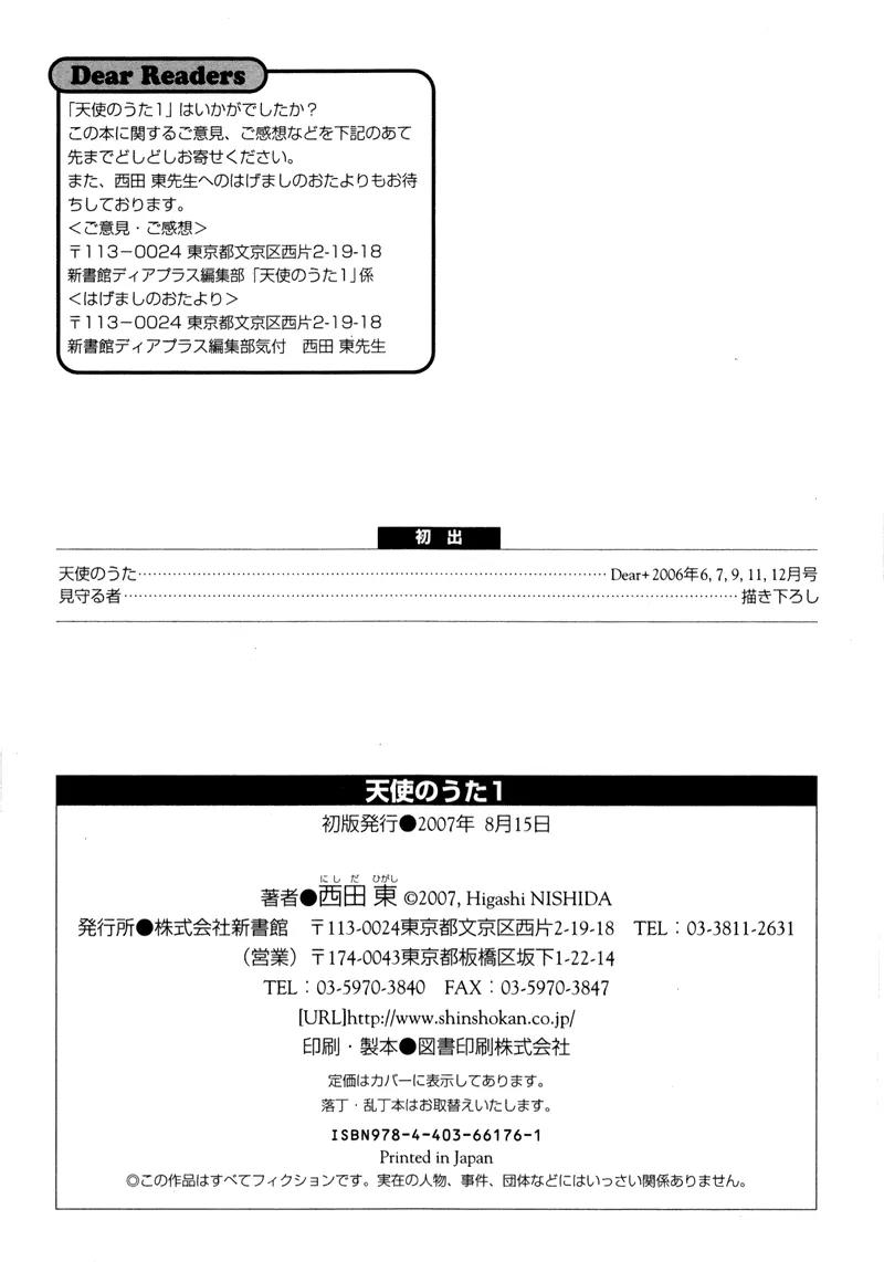 Tenshi no Uta (NISHIDA Higashi) Chapter 1.5-5 page 9 - Vol.1 Chapter 5.5: Extra: Someone to Watch Over