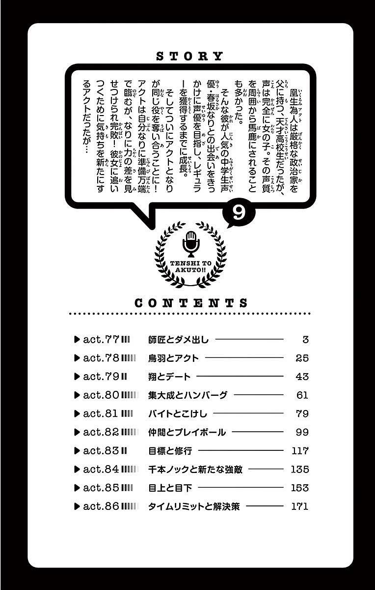 Tenshi to Akuto!! Chapter 77 page 2 - Chapter 77: Master and Retakes