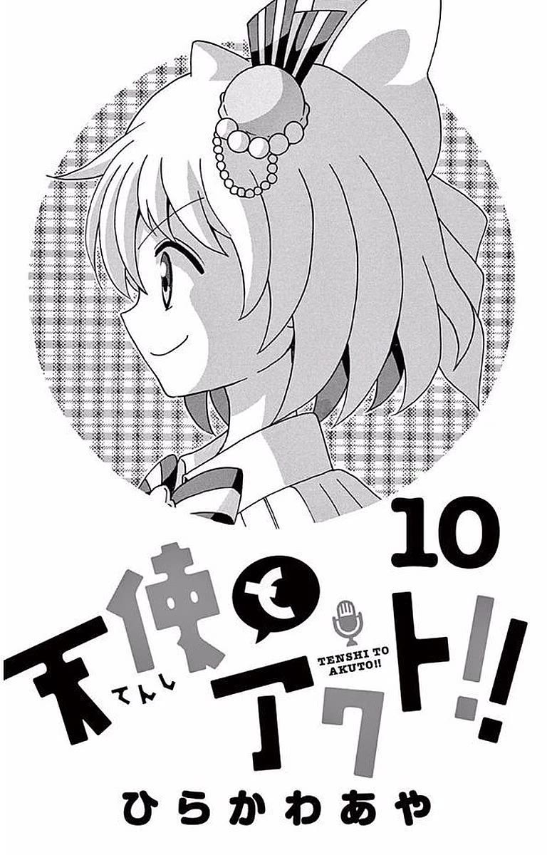Tenshi to Akuto!! Chapter 87 page 1 - Chapter 87: Growth and Challenge