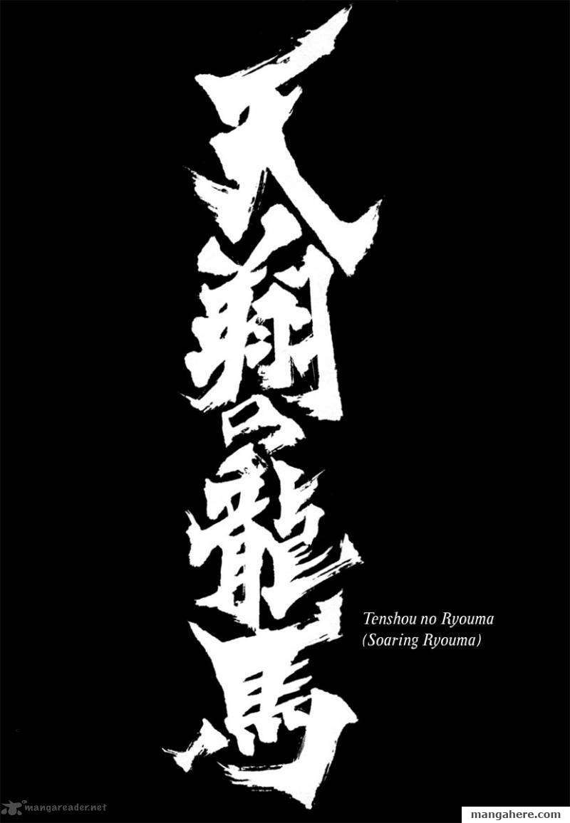Tenshou no Ryoma Chapter 1 page 5 - Chapter 1
