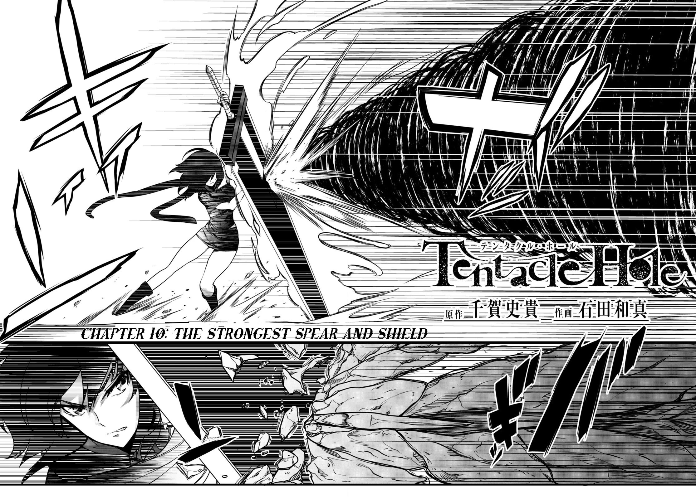 Tentacle Hole Chapter 10 page 5 - Chapter 10: The Strongest Spear and Shield