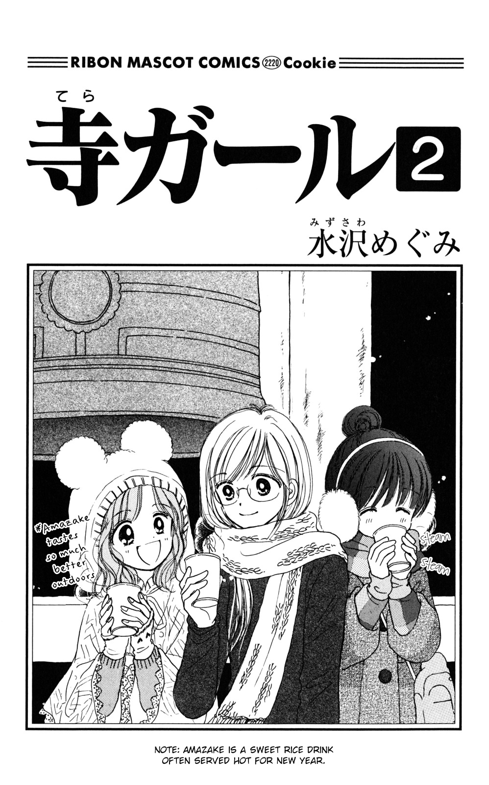 Tera Girl Chapter 3.1-1-2 page 3 - Chapter 3.1 v2 : New Year's Eve Bells – Satoru – Part 1