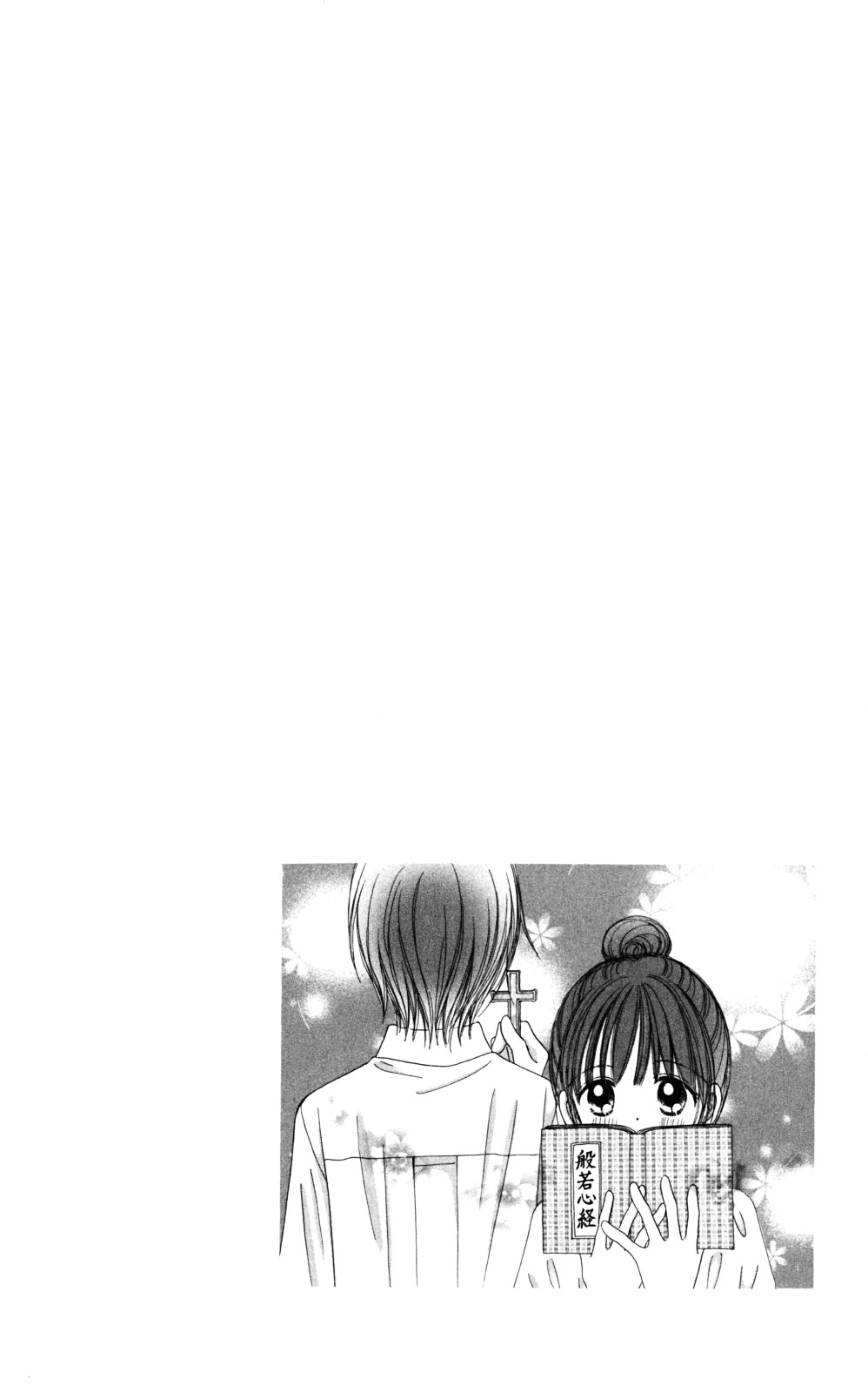 Tera Girl Chapter 3.1-2 page 42 - Chapter 3.1 : New Year's Eve Bells – Satoru – Part 2