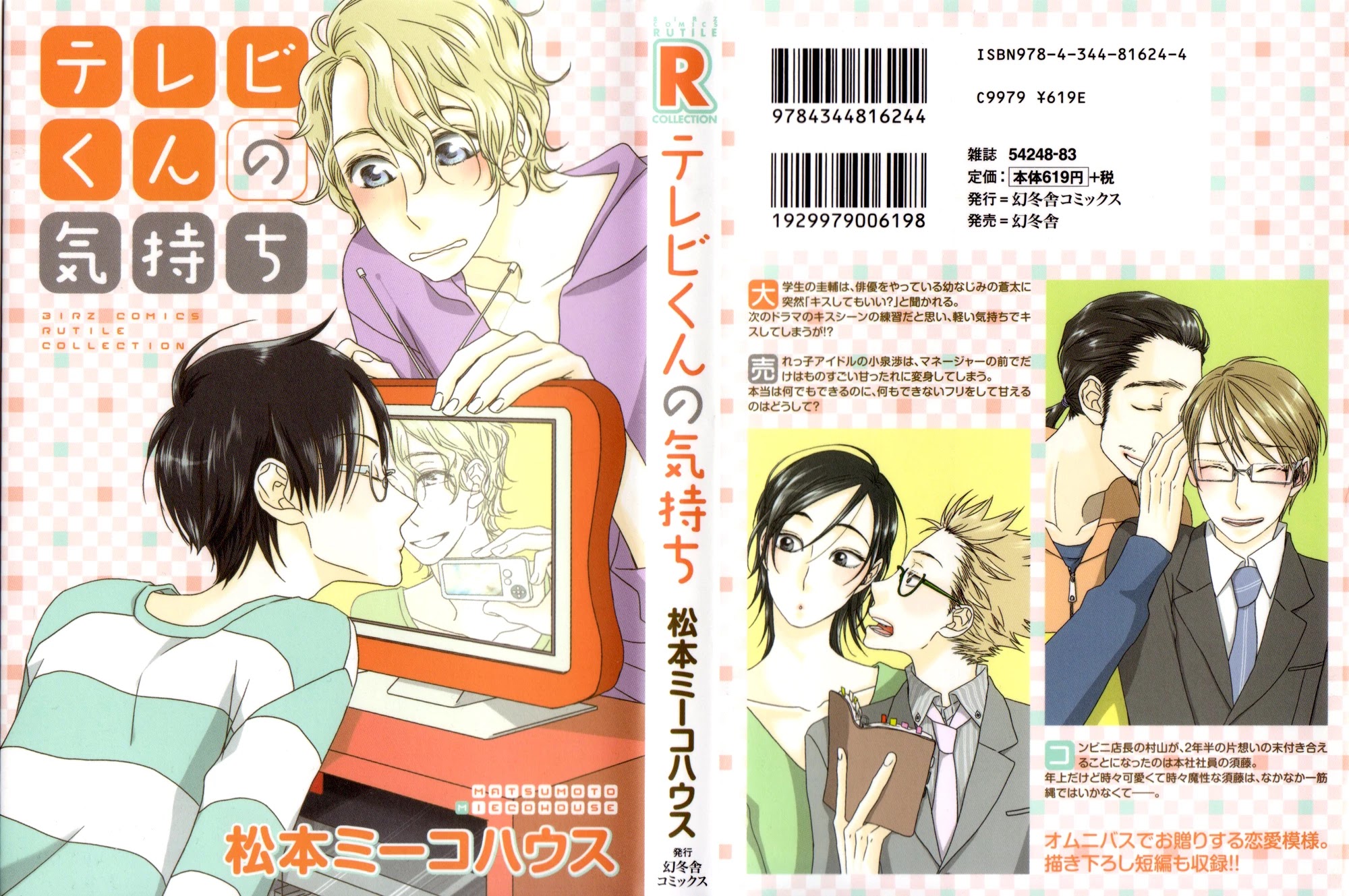 Terebi-kun no Kimochi Chapter 1 page 1 - Chapter 1: TV-kun's Feelings