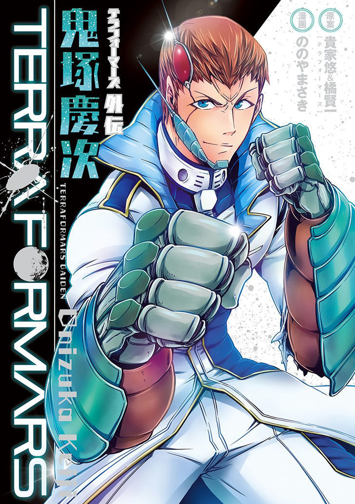 Terra Formars Gaiden - Keiji Onizuka Chapter 1 page 1 - Chapter 1 : Genesis