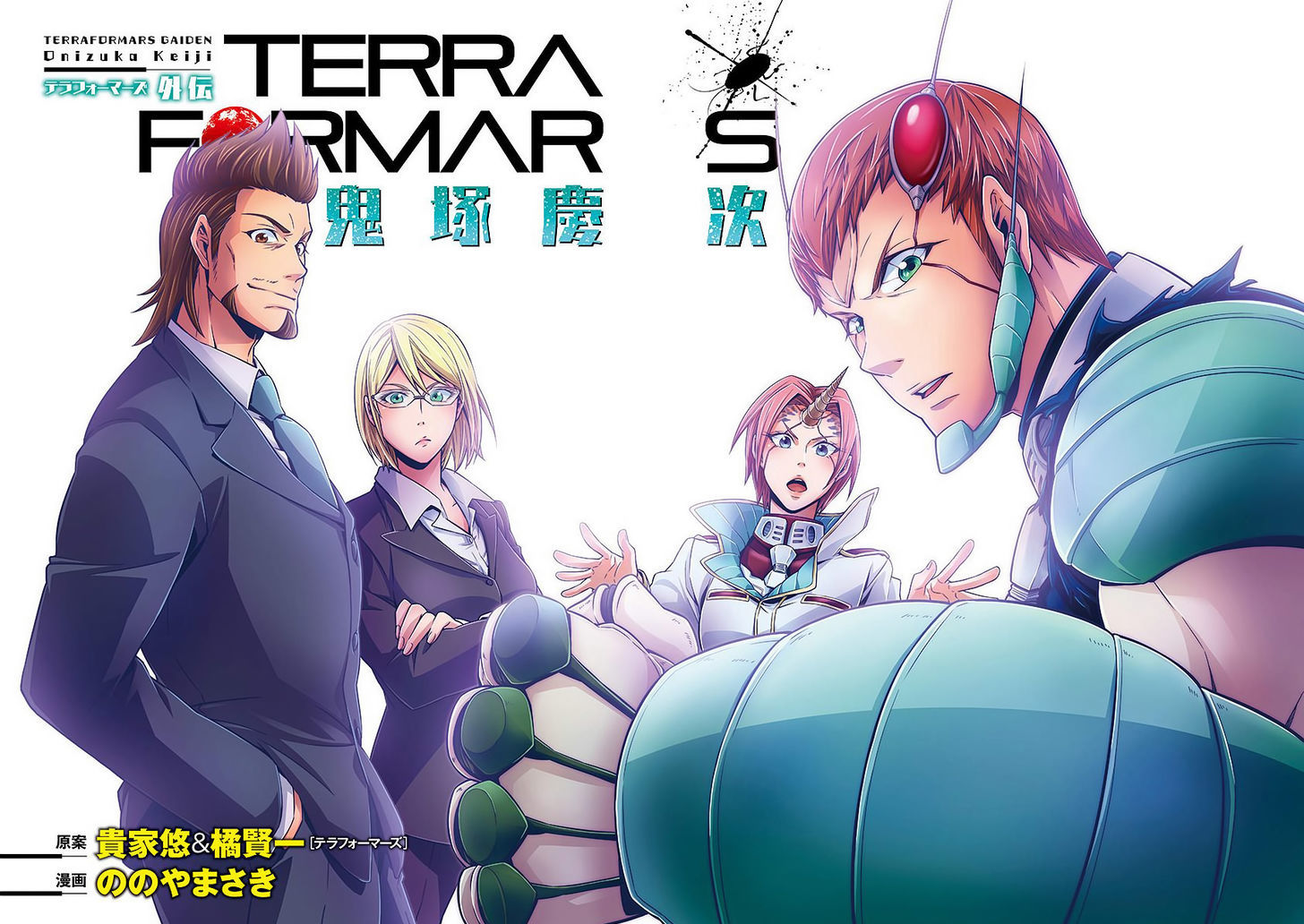 Terra Formars Gaiden - Keiji Onizuka Chapter 1 page 4 - Chapter 1 : Genesis