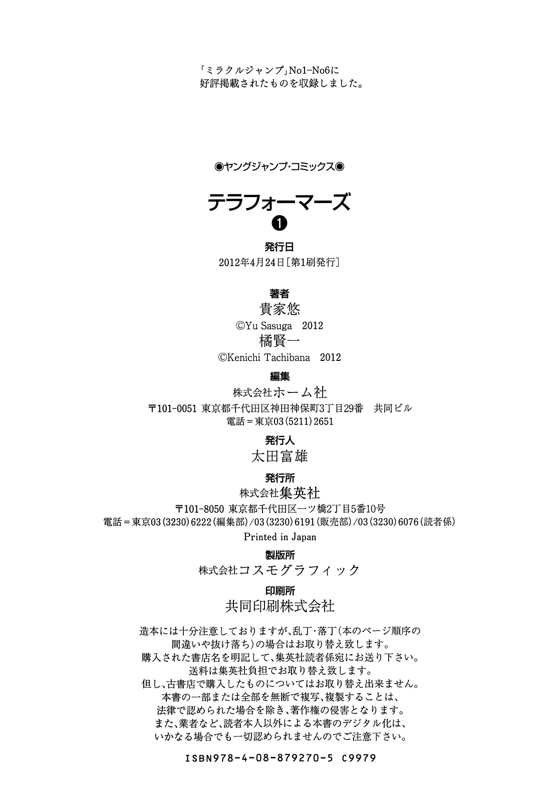 Terra Formars Chapter 0.6 page 44 - Chapter 0.6: A Graveyard for Insects