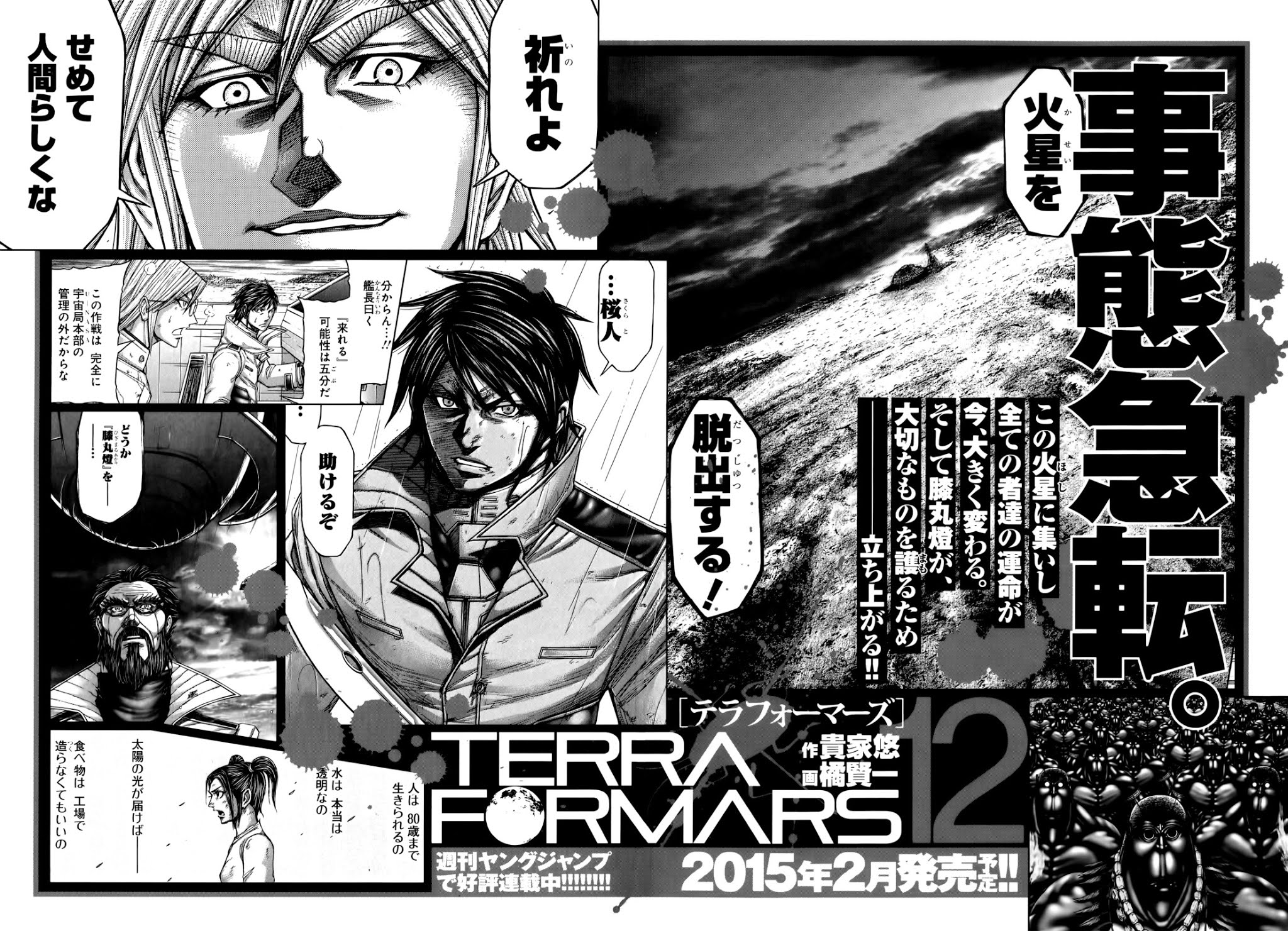 Terra Formars Chapter 107 page 22 - Chapter 107: MESSAGE Anguished Echoes