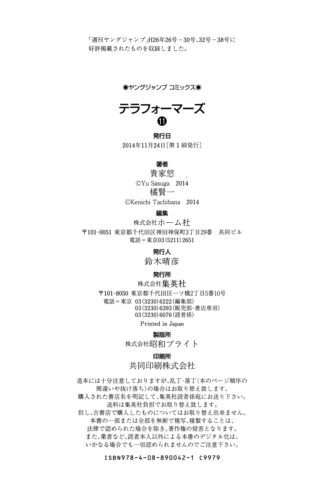 Terra Formars Chapter 107 page 23 - Chapter 107: MESSAGE Anguished Echoes