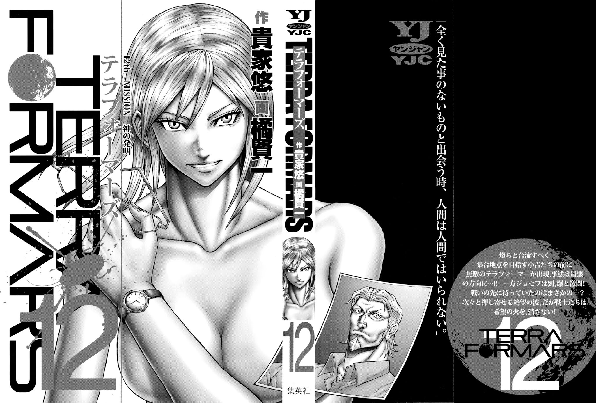 Terra Formars Chapter 108 page 2 - Chapter 108: THE 12SECONDS The 12 Seconds of Revolution