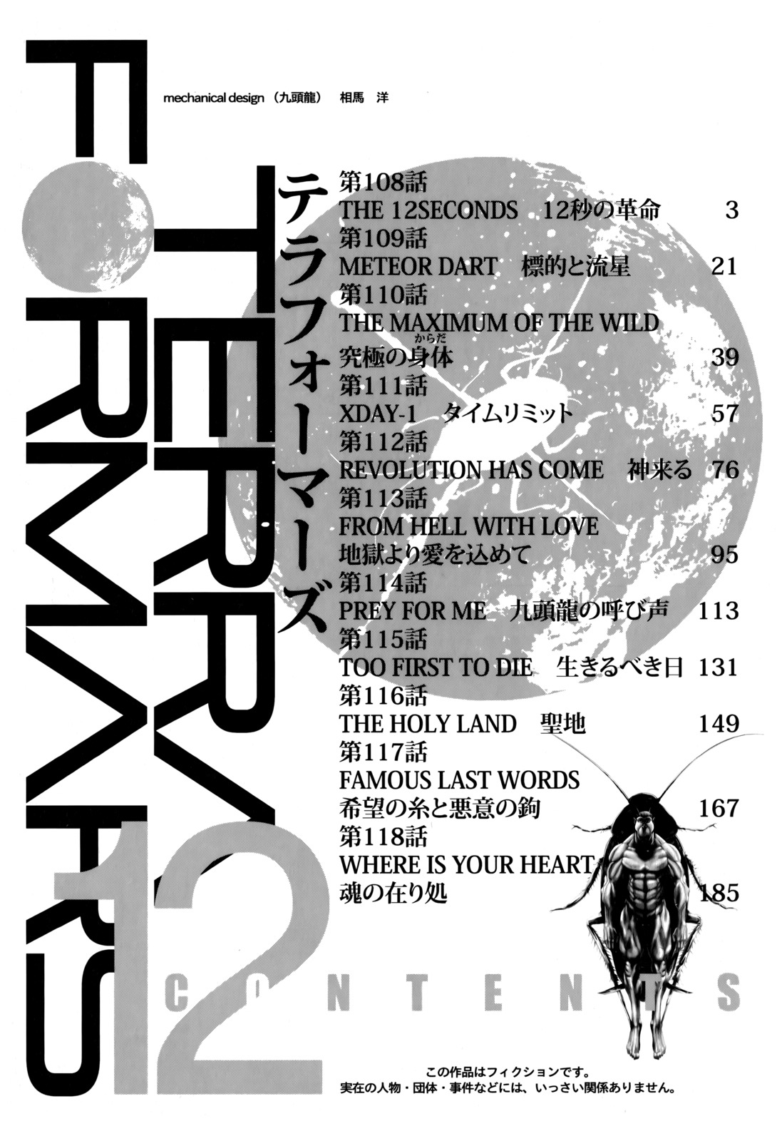Terra Formars Chapter 108 page 5 - Chapter 108: THE 12SECONDS The 12 Seconds of Revolution