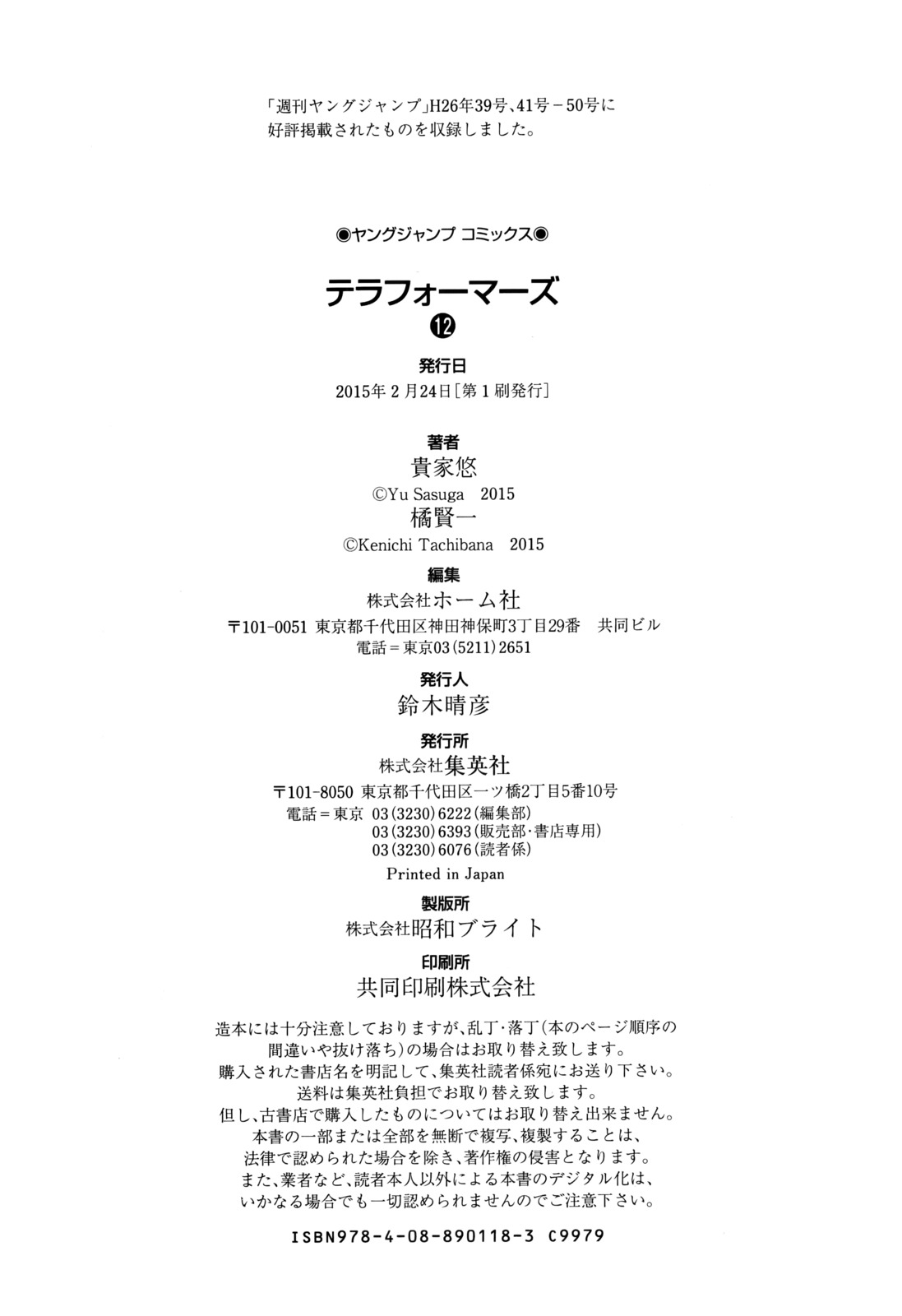 Terra Formars Chapter 118 page 21 - Chapter 118: WHERE IS YOUR HEART The Seat of the Soul