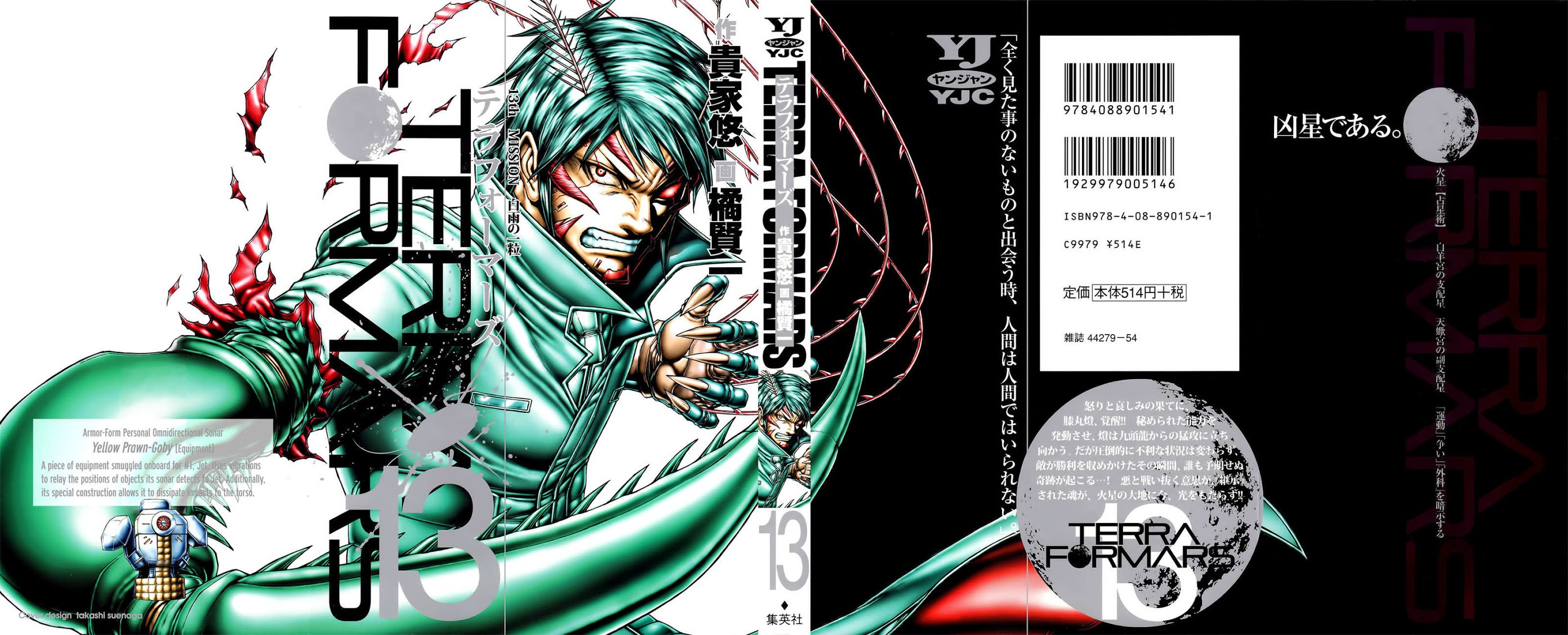 Terra Formars Chapter 119 page 1 - Chapter 119: THE SHARPEST LIVE: Blade