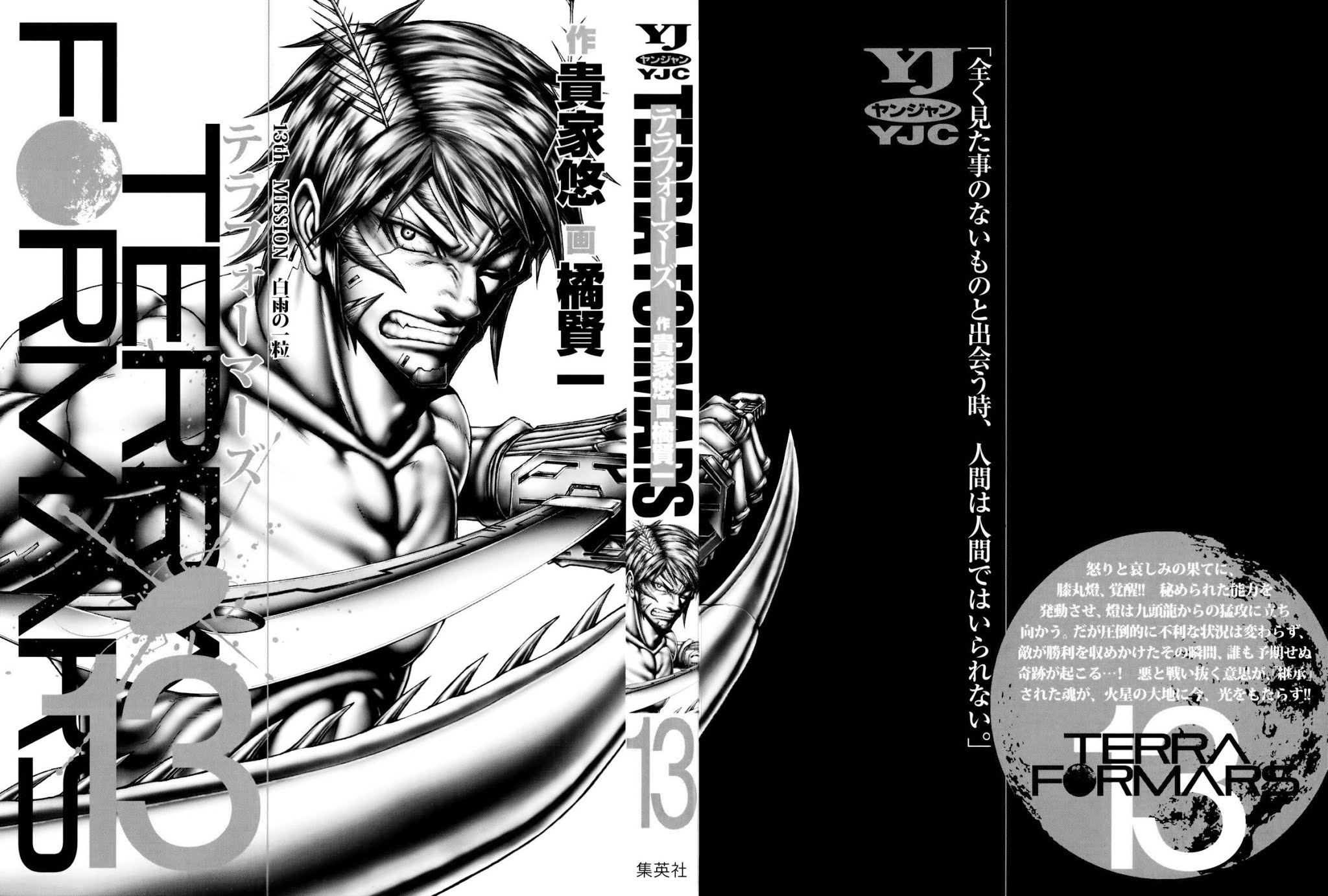 Terra Formars Chapter 119 page 2 - Chapter 119: THE SHARPEST LIVE: Blade