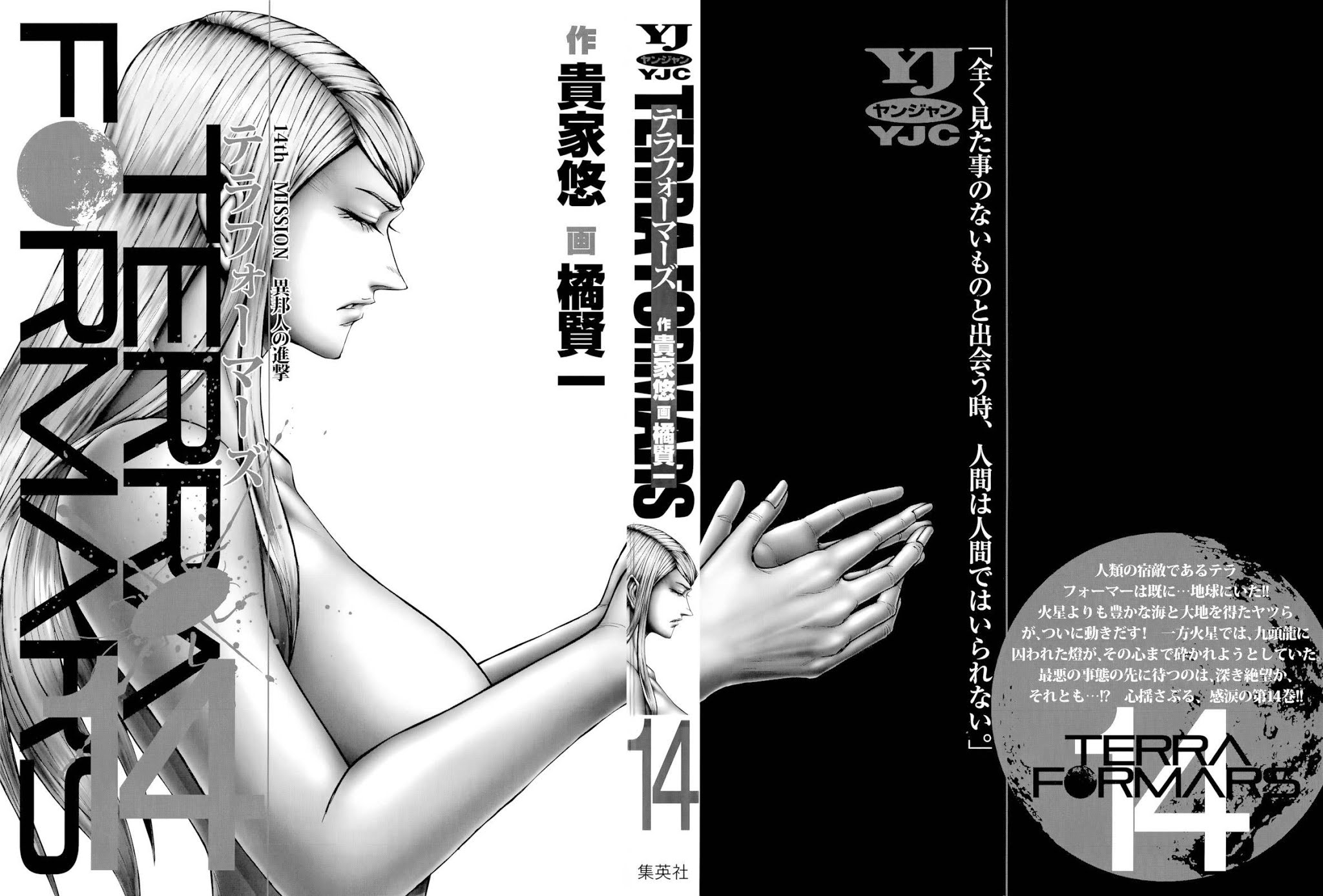 Terra Formars Chapter 130 page 2 - Chapter 130: HATERS AGAIN: Hell's Crown Prince Only Lives Twice