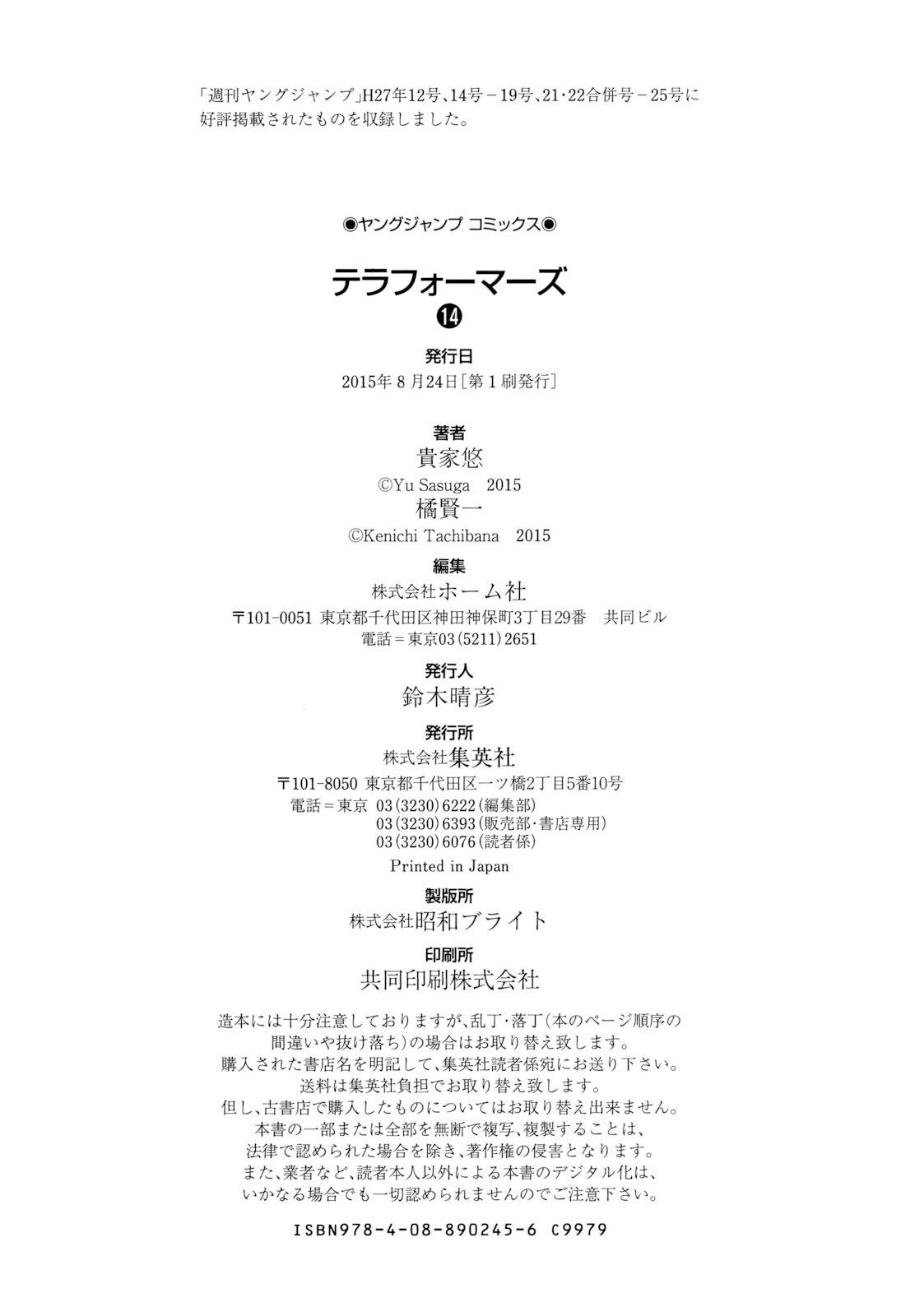 Terra Formars Chapter 140 page 20 - Chapter 140 : DROP-DEAD SPRINTERS: Humans in Hell