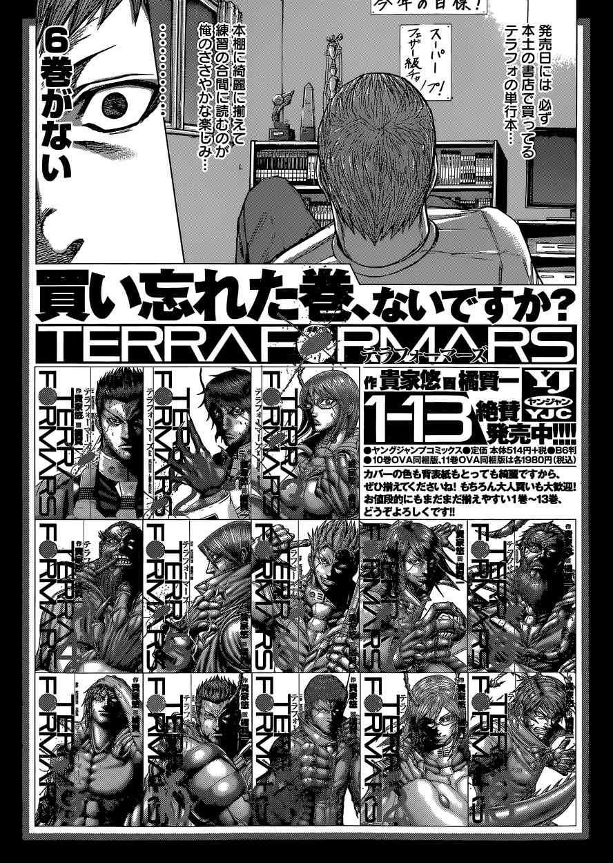Terra Formars Chapter 146 page 18 - Chapter 146: CARNAVA - The Trampling Feast