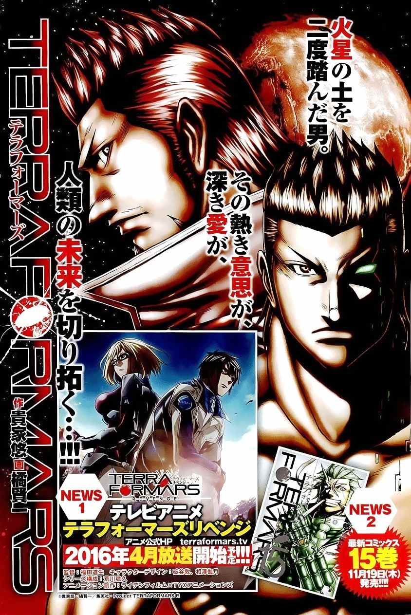 Terra Formars Chapter 162 page 1 - Chapter 162: The Start of Youth