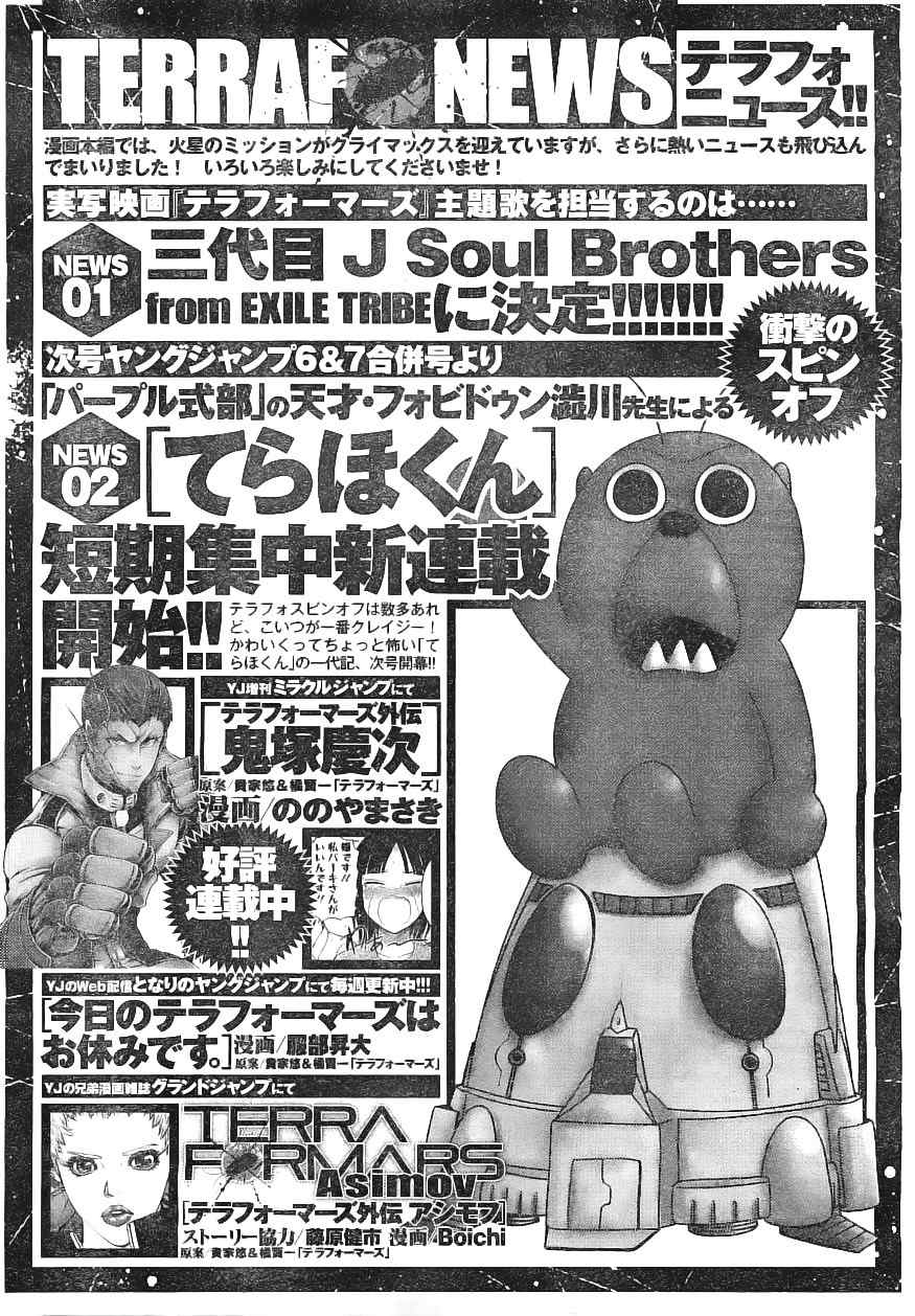 Terra Formars Chapter 168 page 1 - Chapter 168: The Cosmopolitans