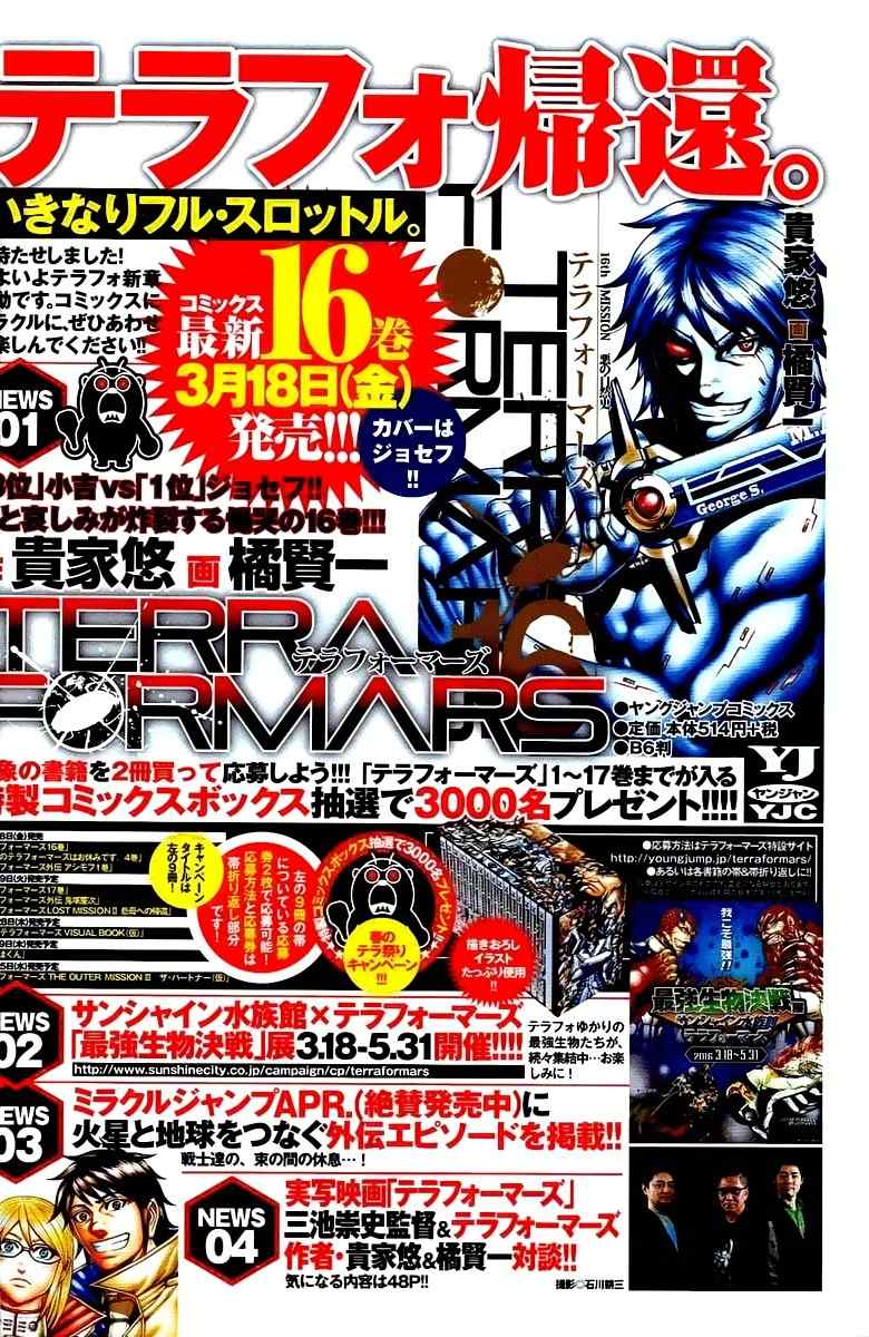 Terra Formars Chapter 174 page 4 - Chapter 174: Welcome to the New World