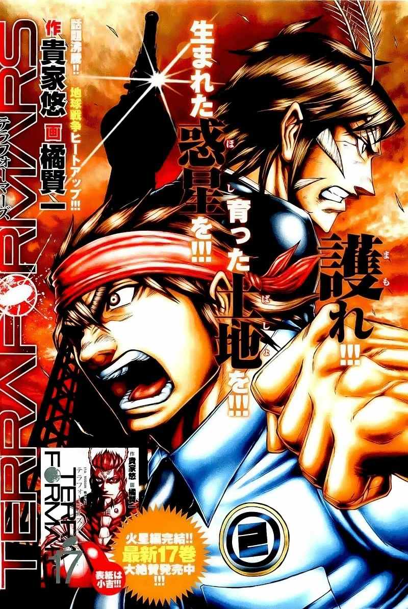 Terra Formars Chapter 179 page 1 - Chapter 179: Born to be a Guardian