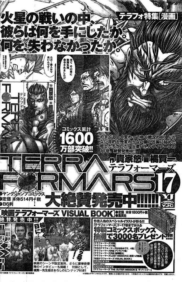 Terra Formars Chapter 180 page 20 - Chapter 180: An Innovation