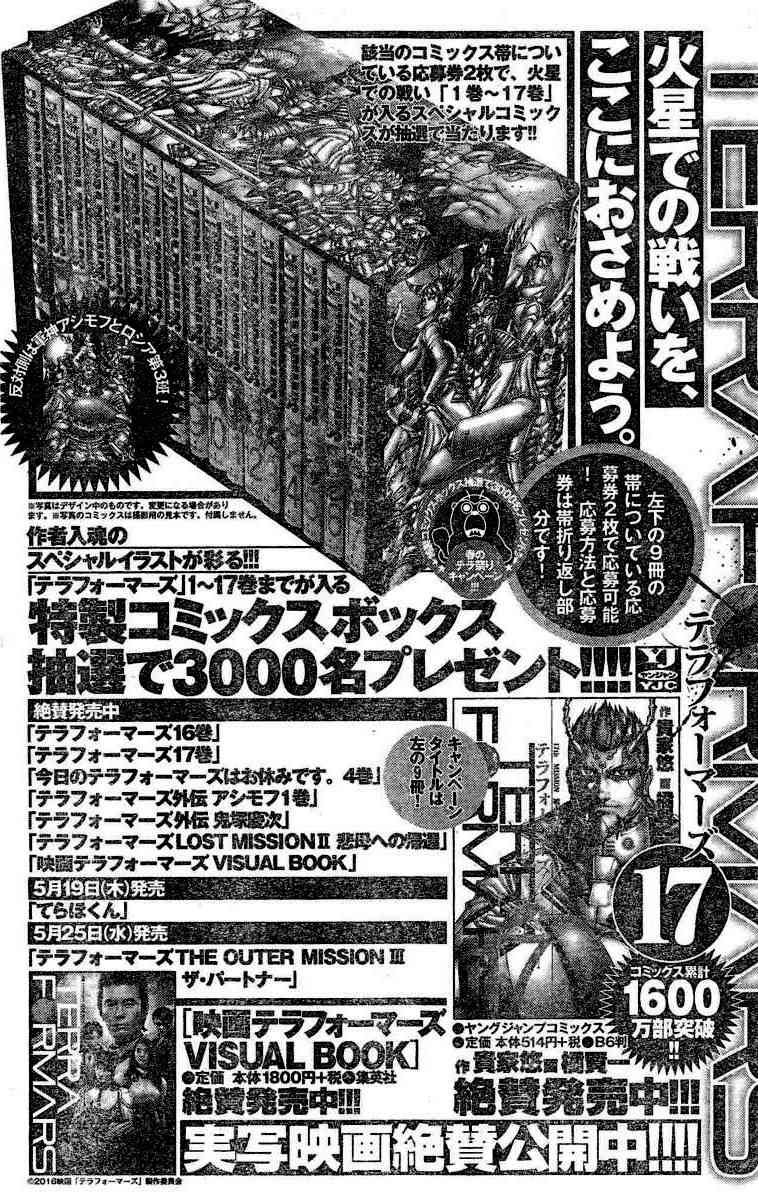 Terra Formars Chapter 181 page 15 - Chapter 181 : xSoldier - Transformation Incorporation