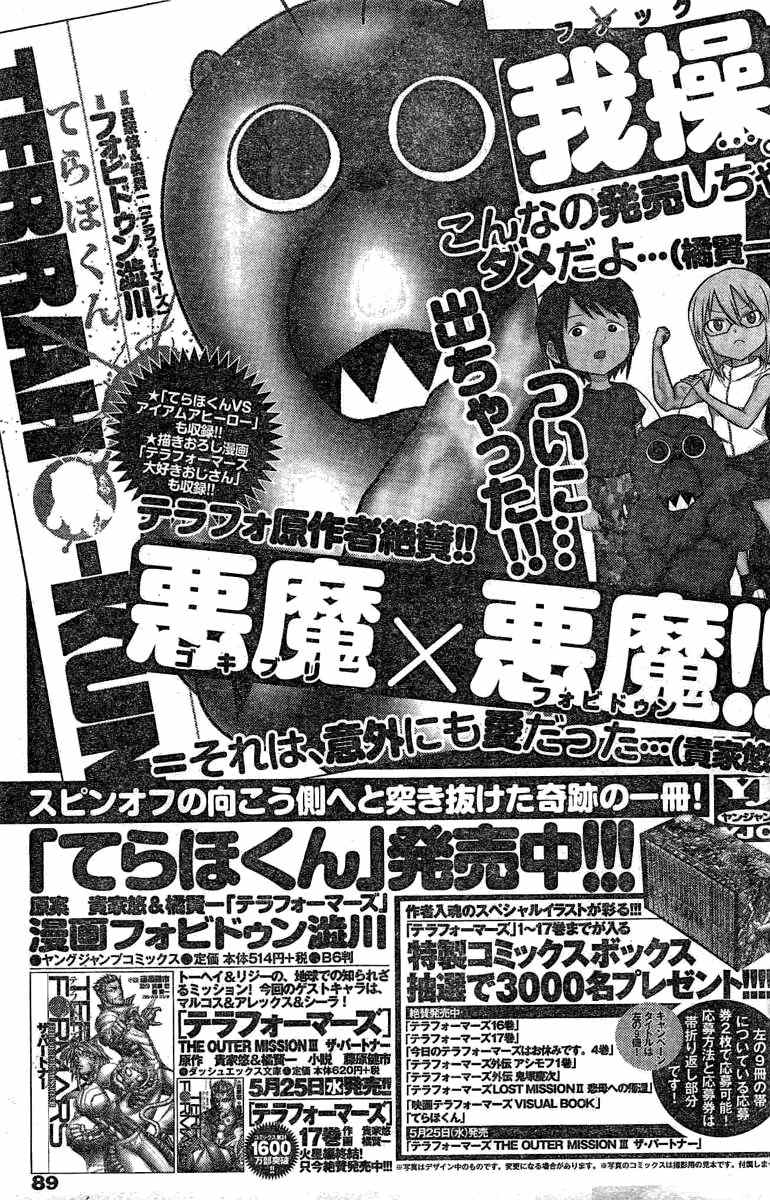 Terra Formars Chapter 182 page 18 - Chapter 182: Japan Ranking