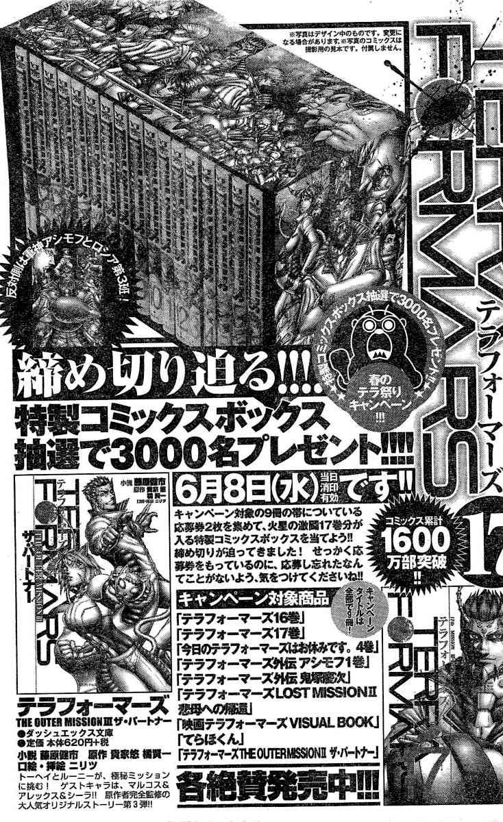 Terra Formars Chapter 184 page 16 - Chapter 184 : The Will of Terra - God's Intention