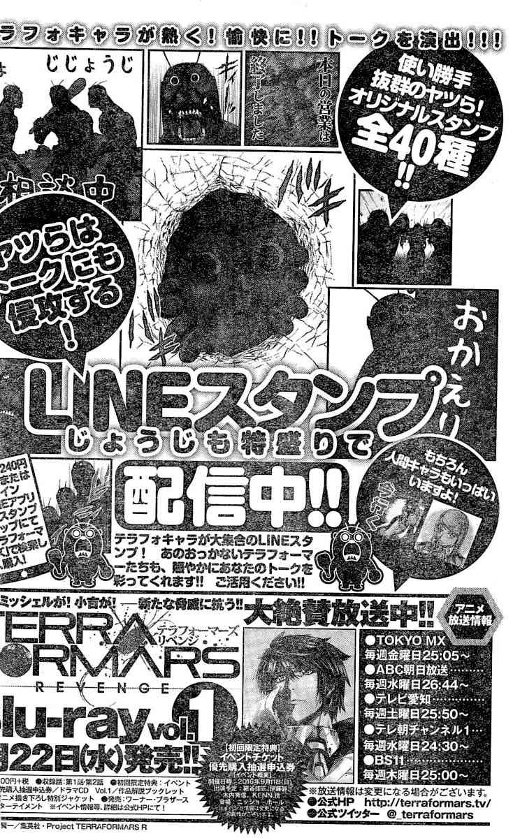 Terra Formars Chapter 184 page 17 - Chapter 184 : The Will of Terra - God's Intention