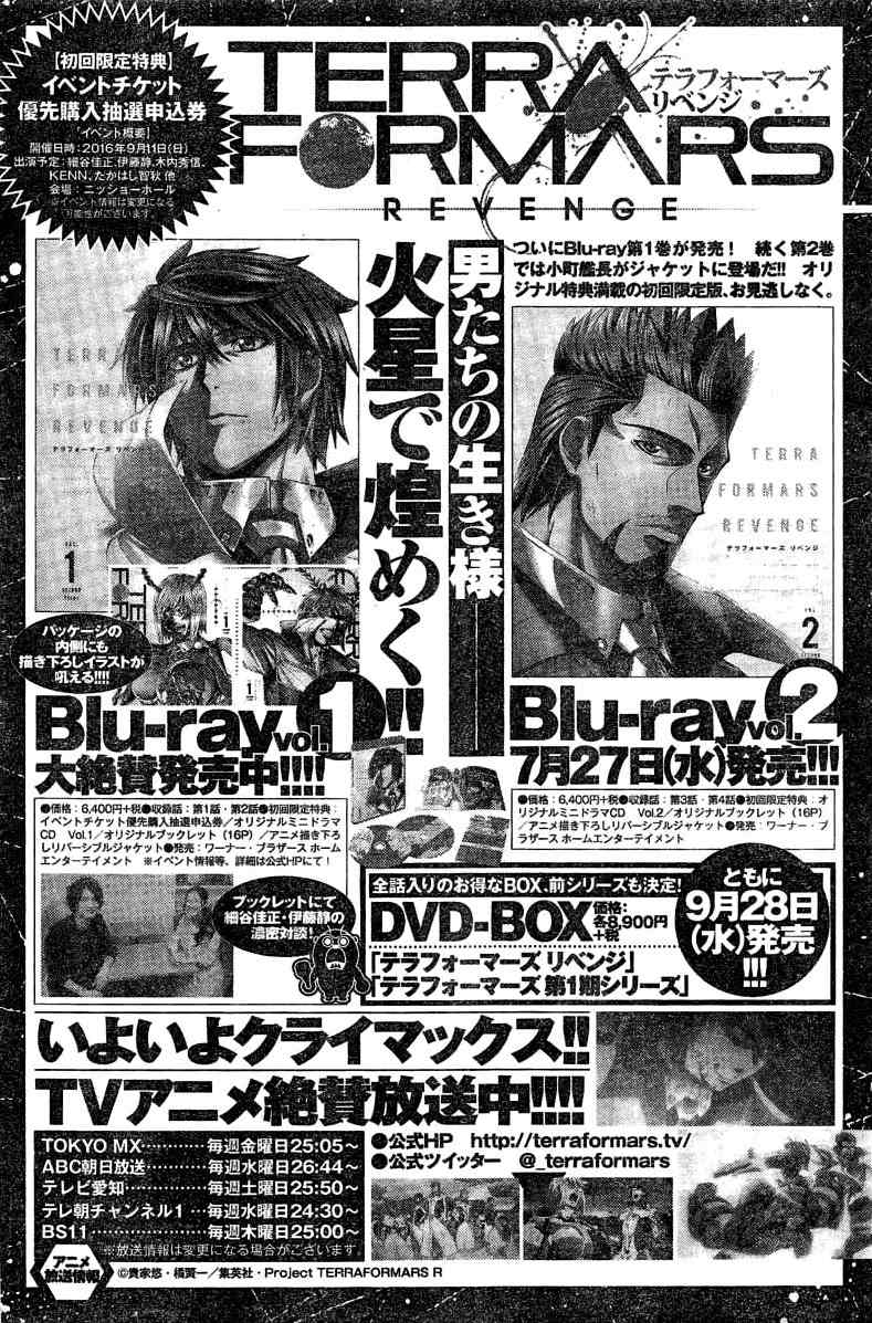 Terra Formars Chapter 187 page 18 - Chapter 187: Snake Eyes